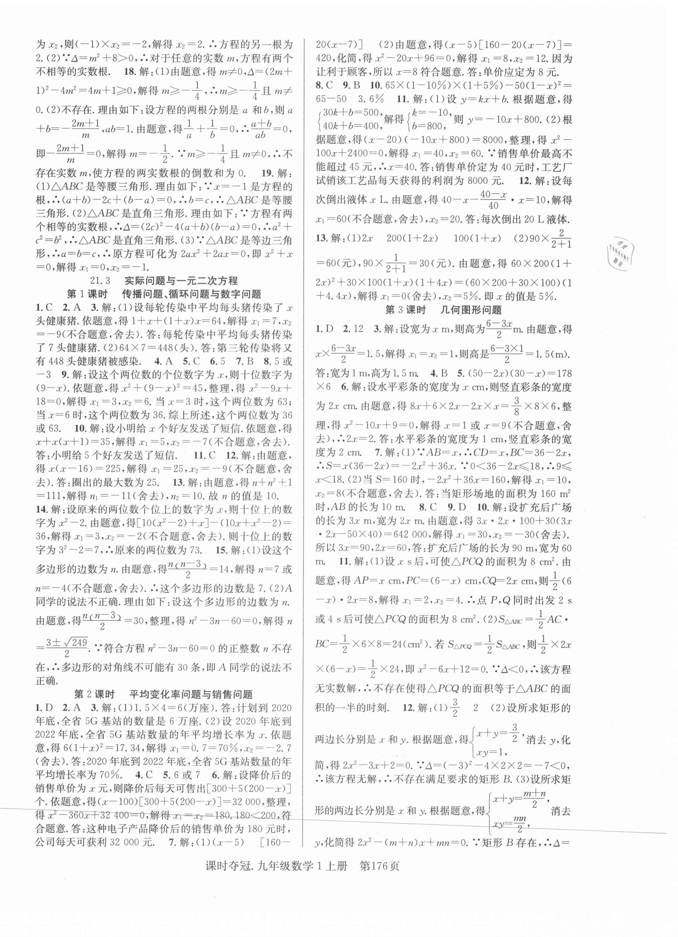 2021年课时夺冠九年级数学上册人教版 第4页