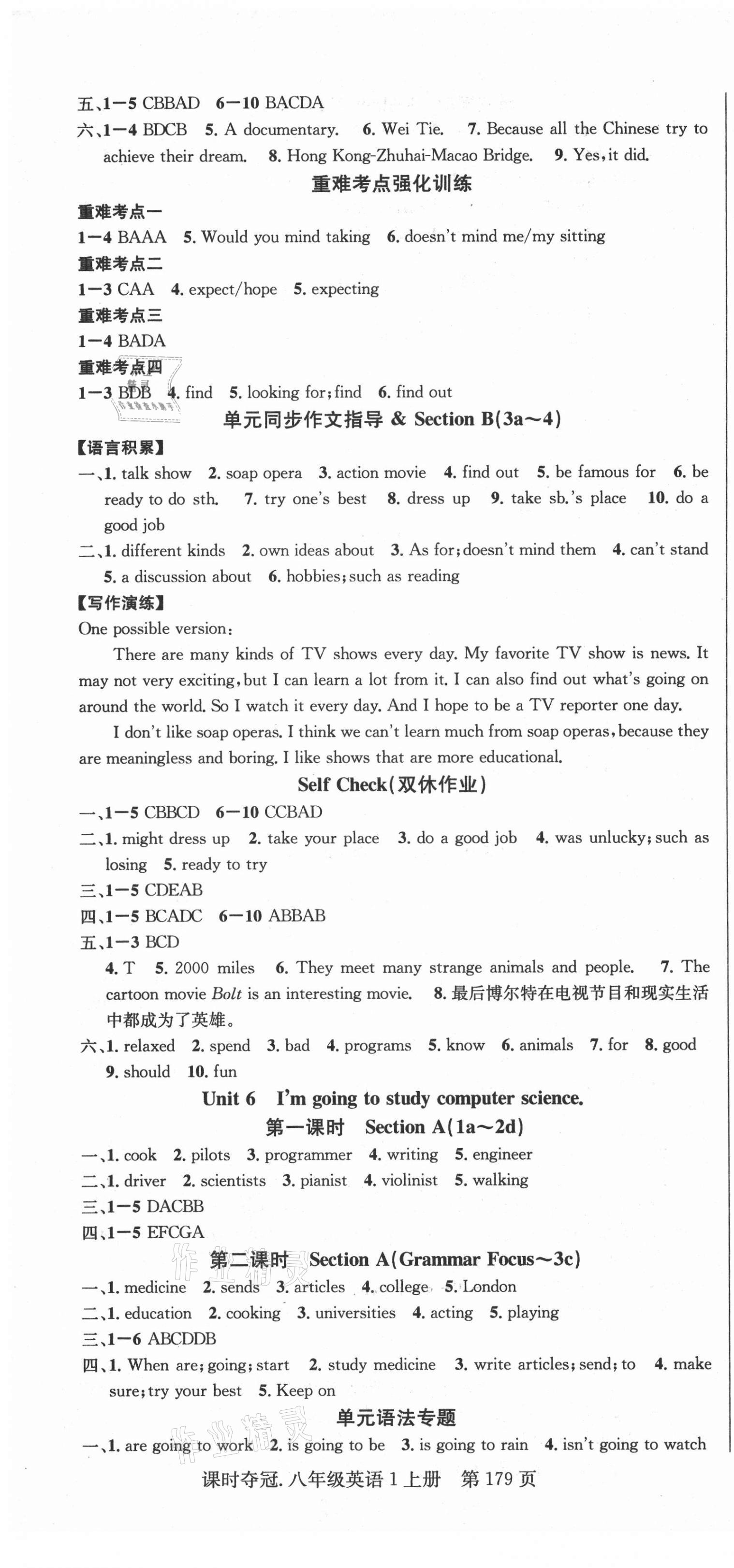 2021年课时夺冠八年级英语上册人教版 第7页