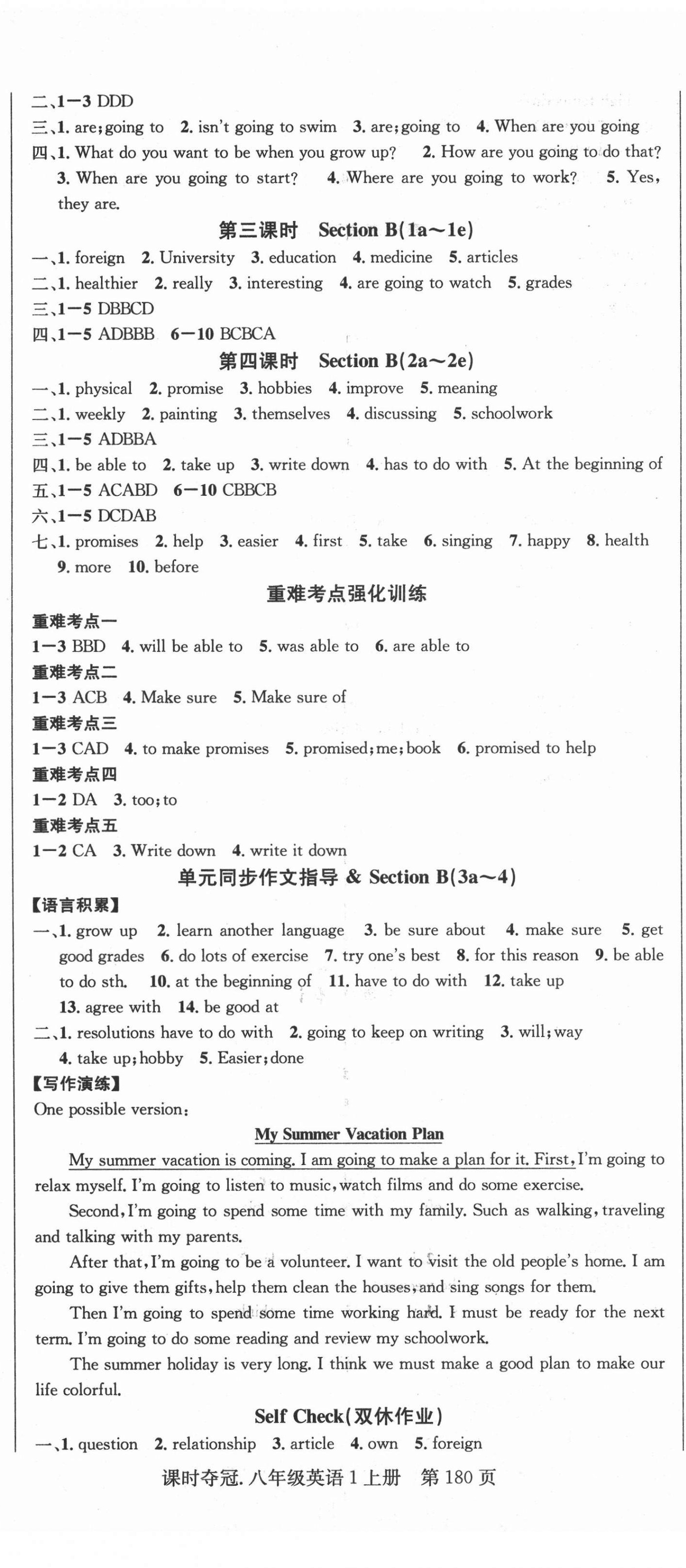 2021年课时夺冠八年级英语上册人教版 第8页