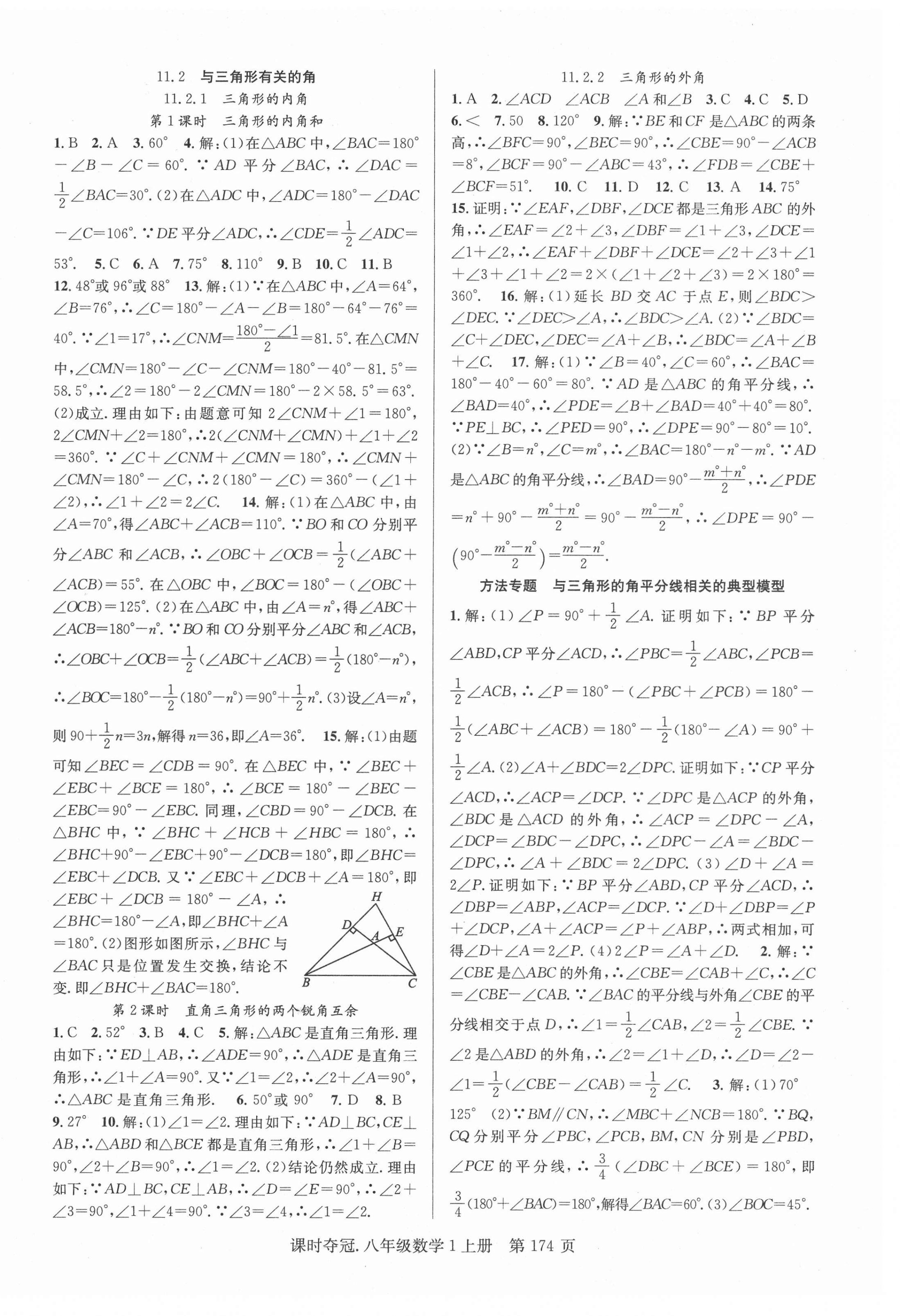 2021年课时夺冠八年级数学上册人教版 第2页