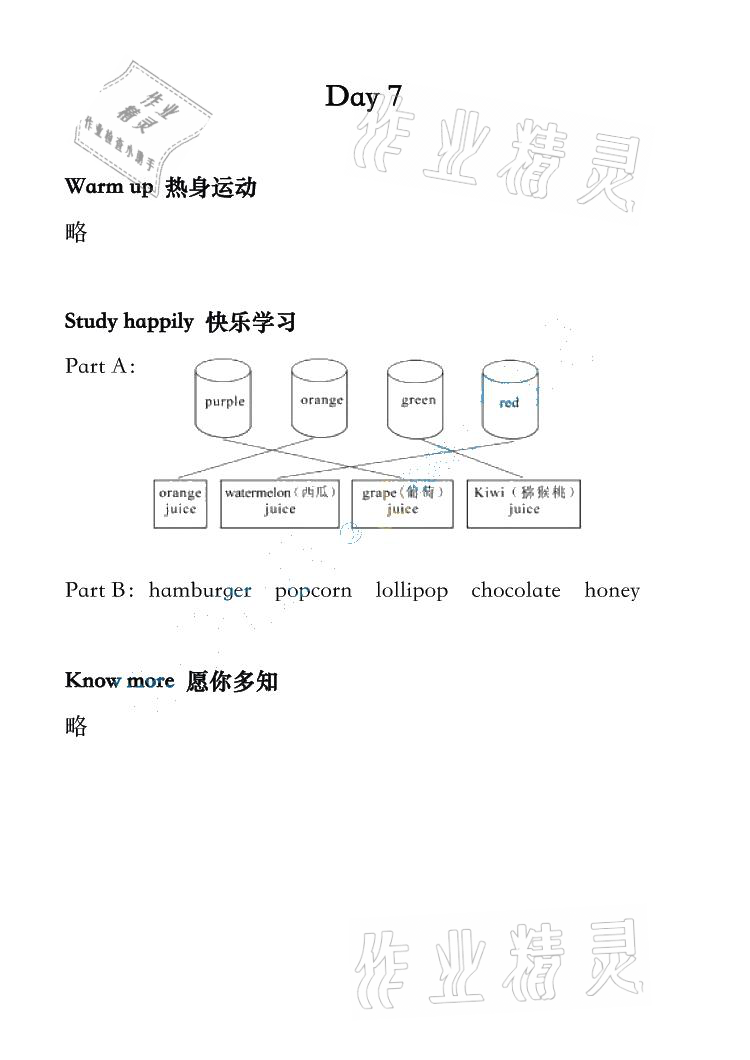 2021年開(kāi)心假期暑假作業(yè)三年級(jí)英語(yǔ)劍橋版武漢出版社 參考答案第7頁(yè)