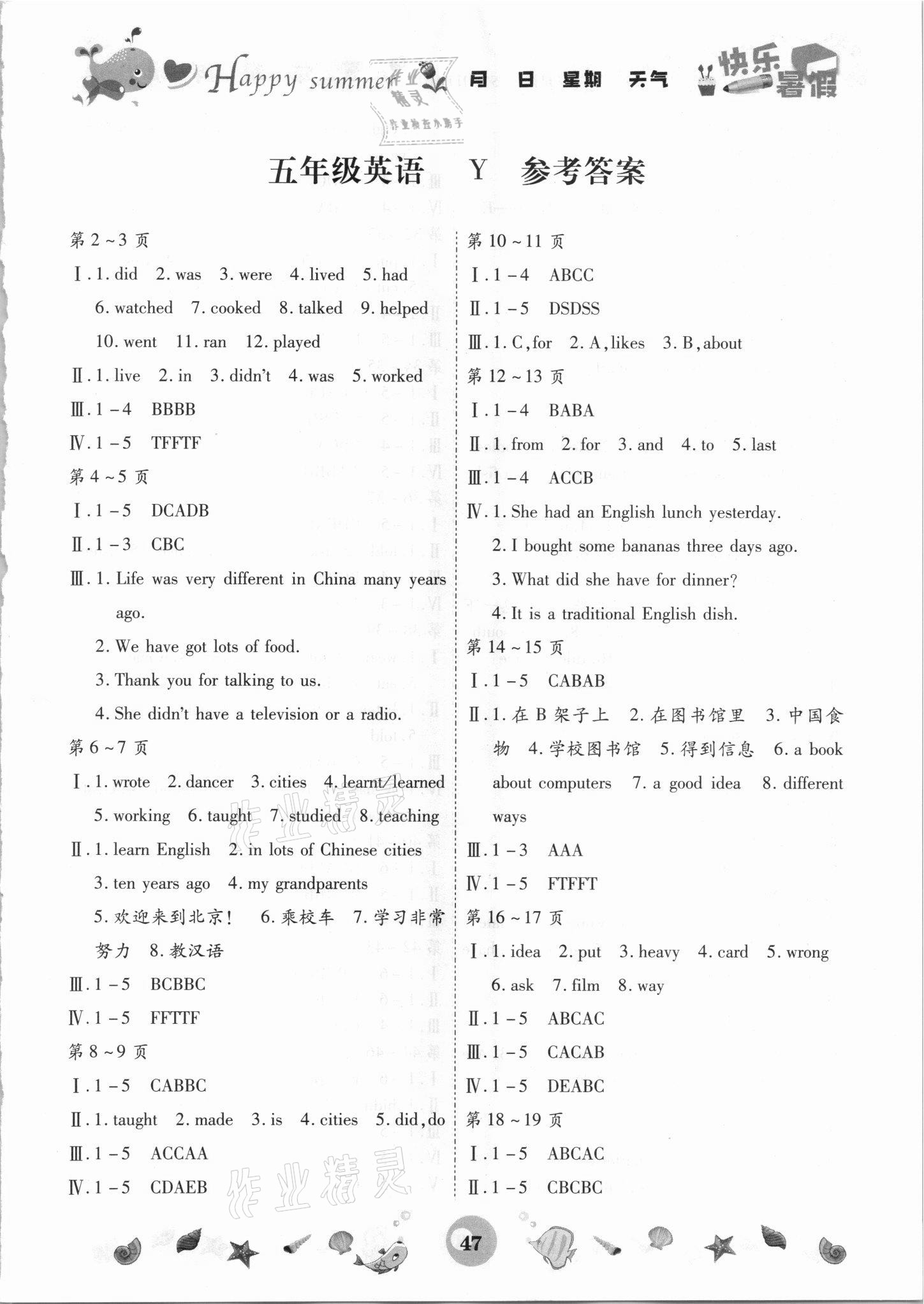 2021年智趣暑假作业云南科技出版社五年级英语外研版 第1页