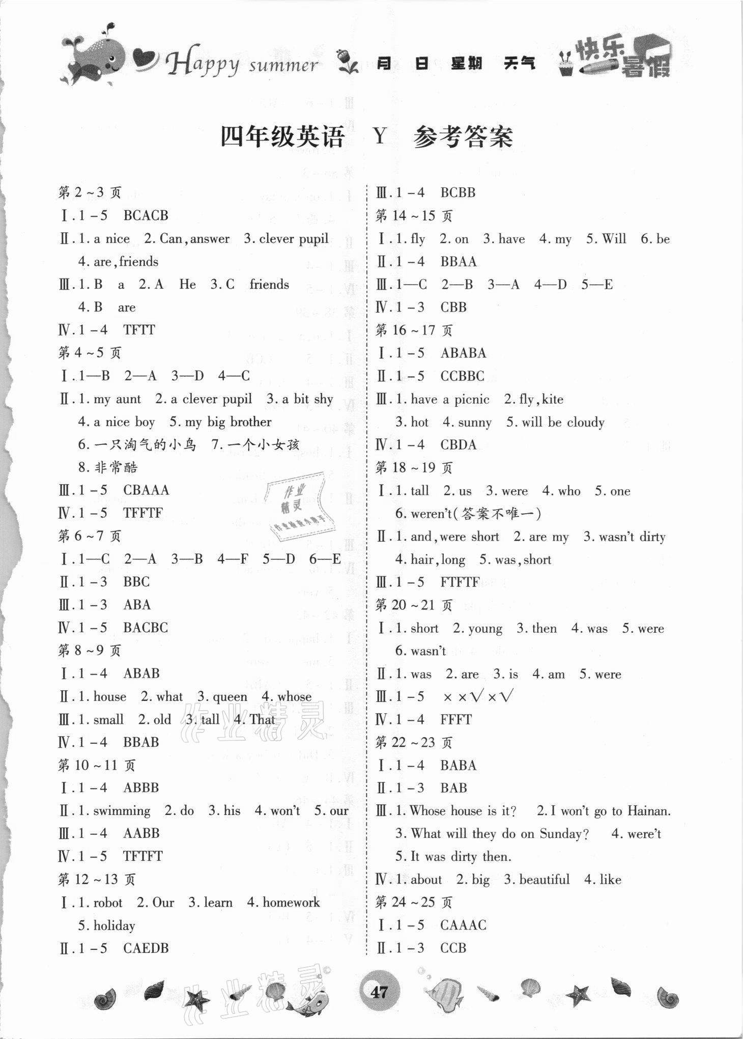 2021年智趣暑假作業(yè)云南科技出版社四年級英語外研版 第1頁