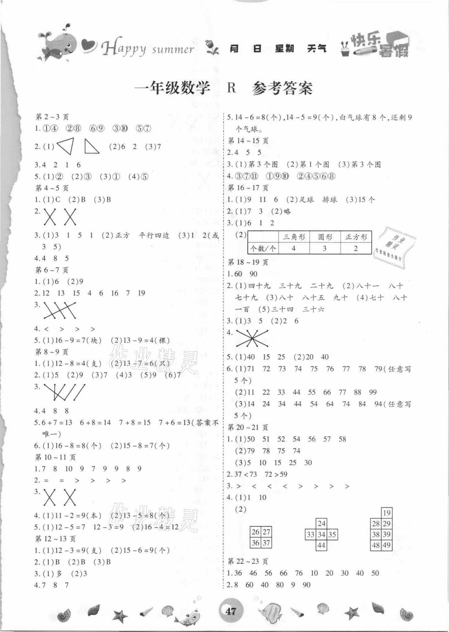 2021年智趣暑假作业云南科技出版社一年级数学人教版 第1页