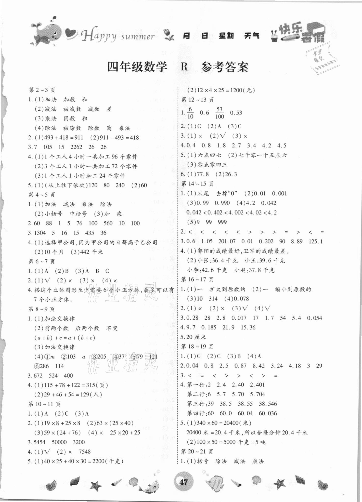 2021年智趣暑假作业四年级数学人教版 第1页