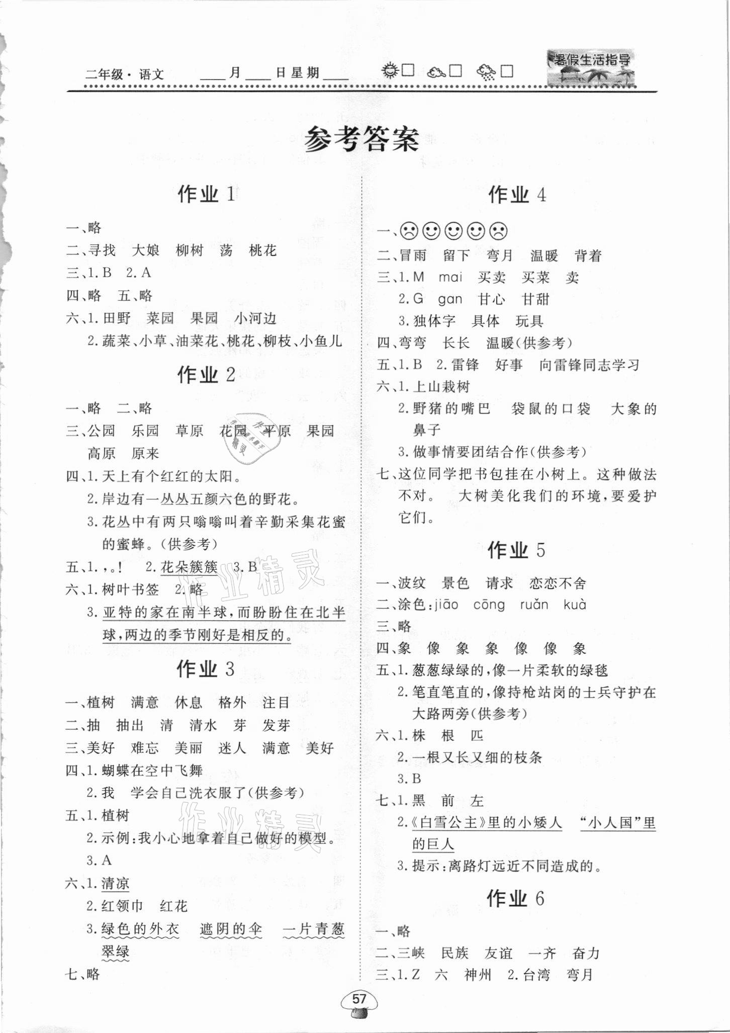 2021年文軒圖書暑假生活指導(dǎo)二年級(jí)語(yǔ)文 第1頁(yè)