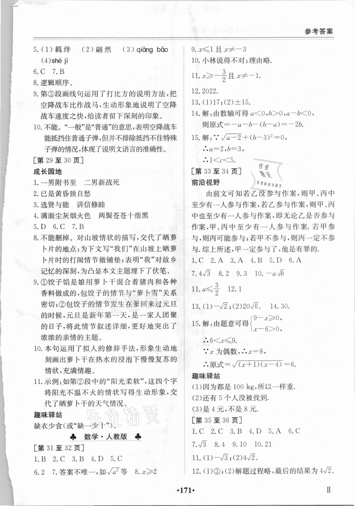 2021年暑假作业八年级全科合订本2江西高校出版社 第5页