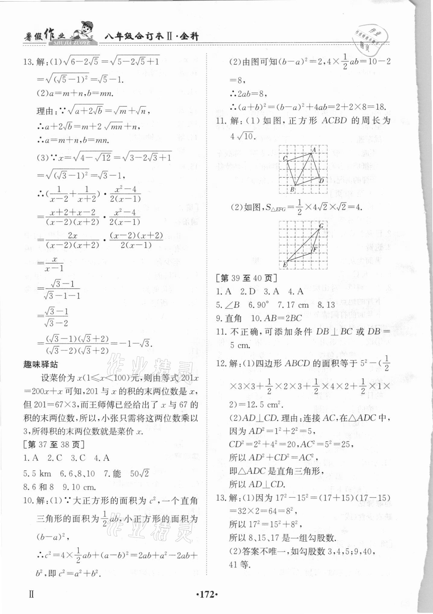 2021年暑假作业八年级全科合订本2江西高校出版社 第6页