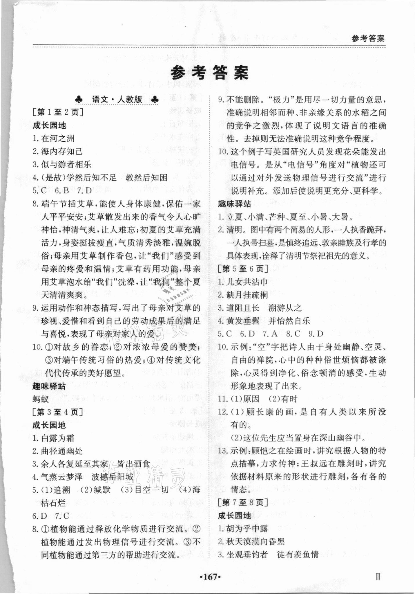 2021年暑假作業(yè)八年級全科合訂本2江西高校出版社 第1頁