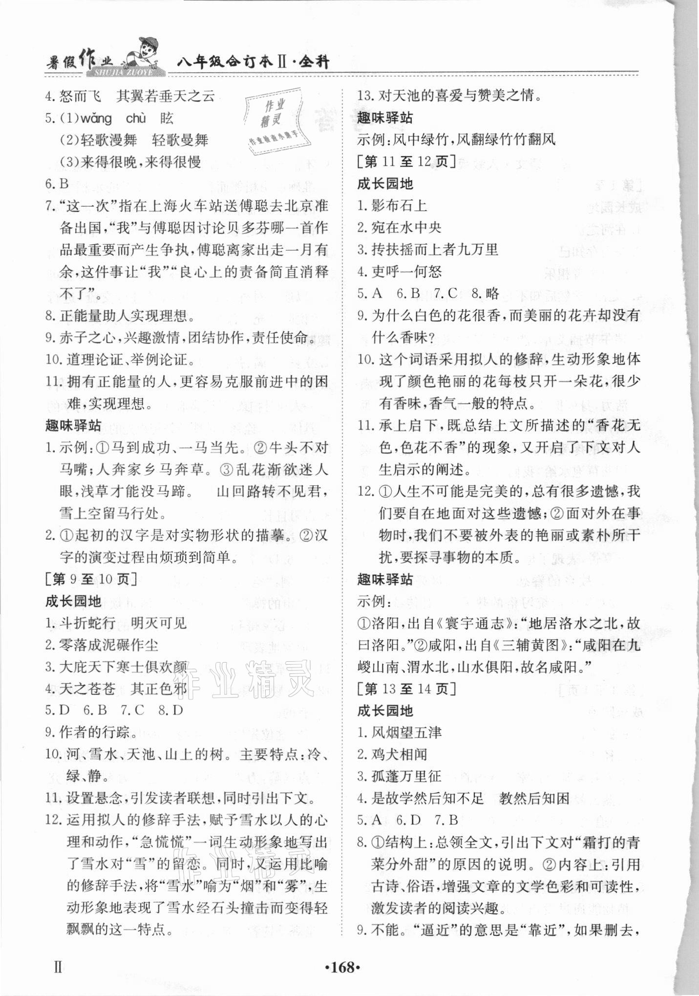 2021年暑假作業(yè)八年級全科合訂本2江西高校出版社 第2頁