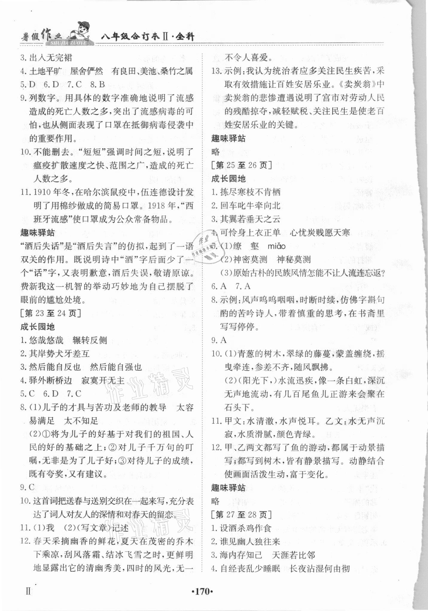 2021年暑假作业八年级全科合订本2江西高校出版社 第4页