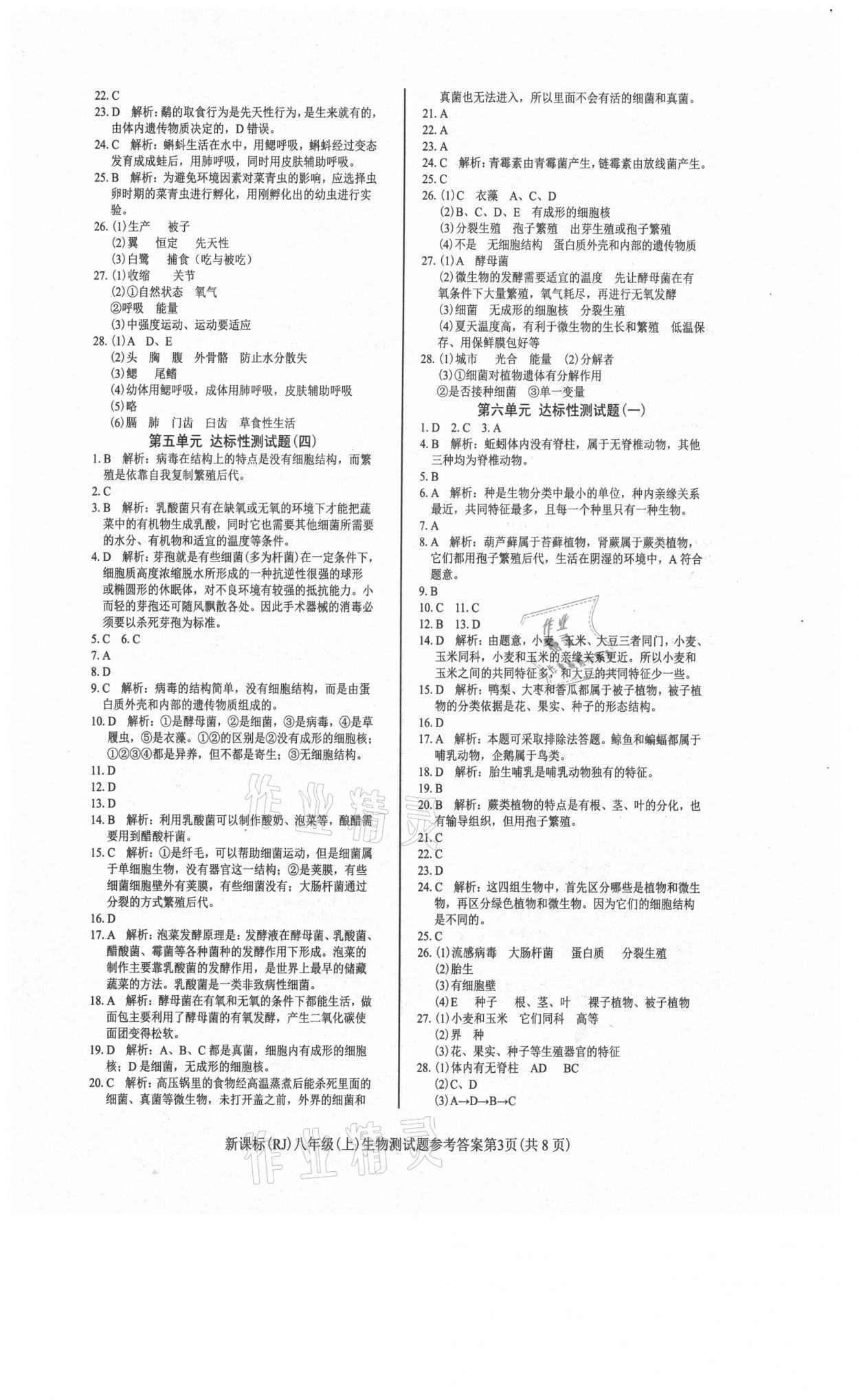 2021年學(xué)考2加1八年級生物上冊人教版 第3頁