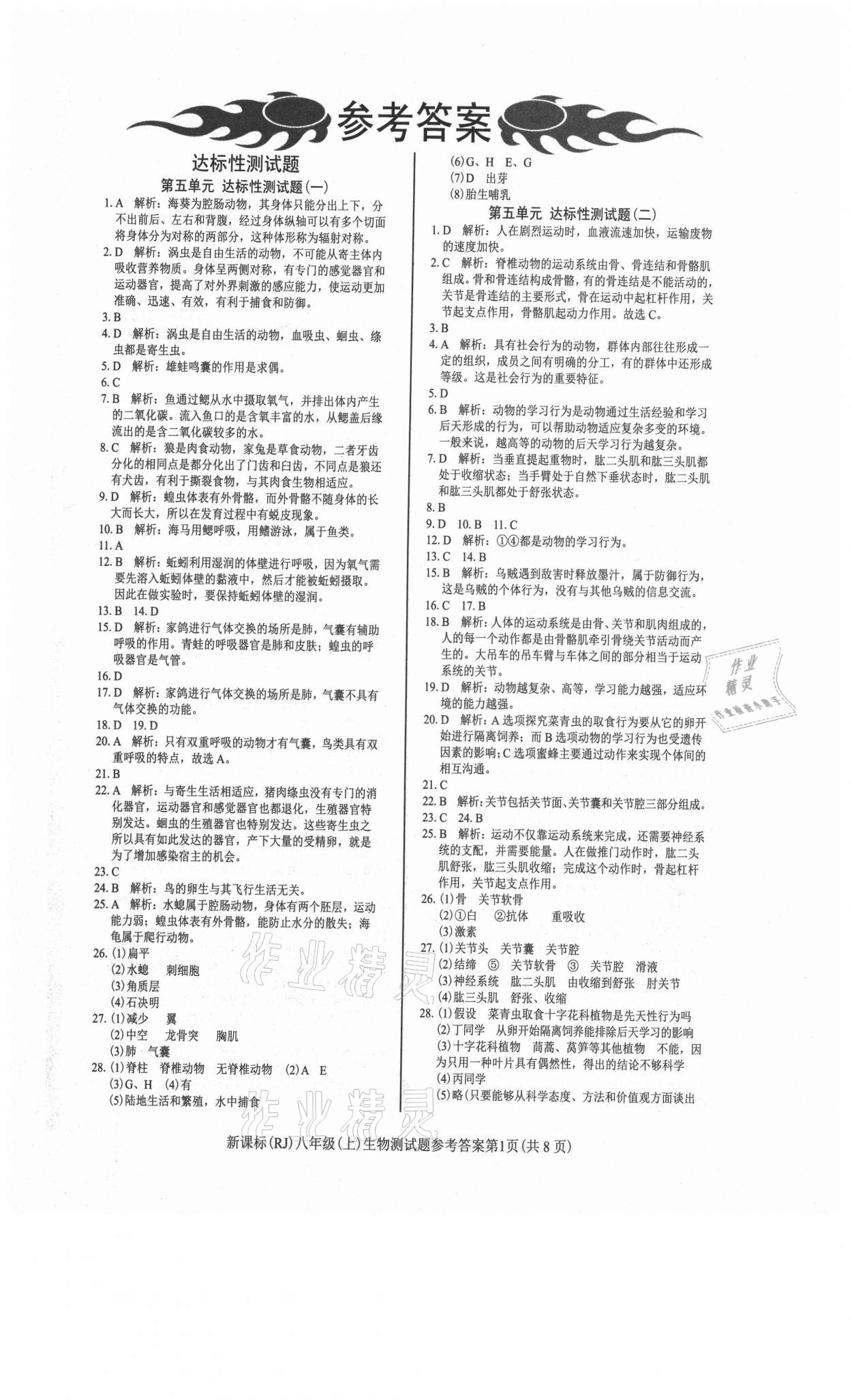 2021年學考2加1八年級生物上冊人教版 第1頁