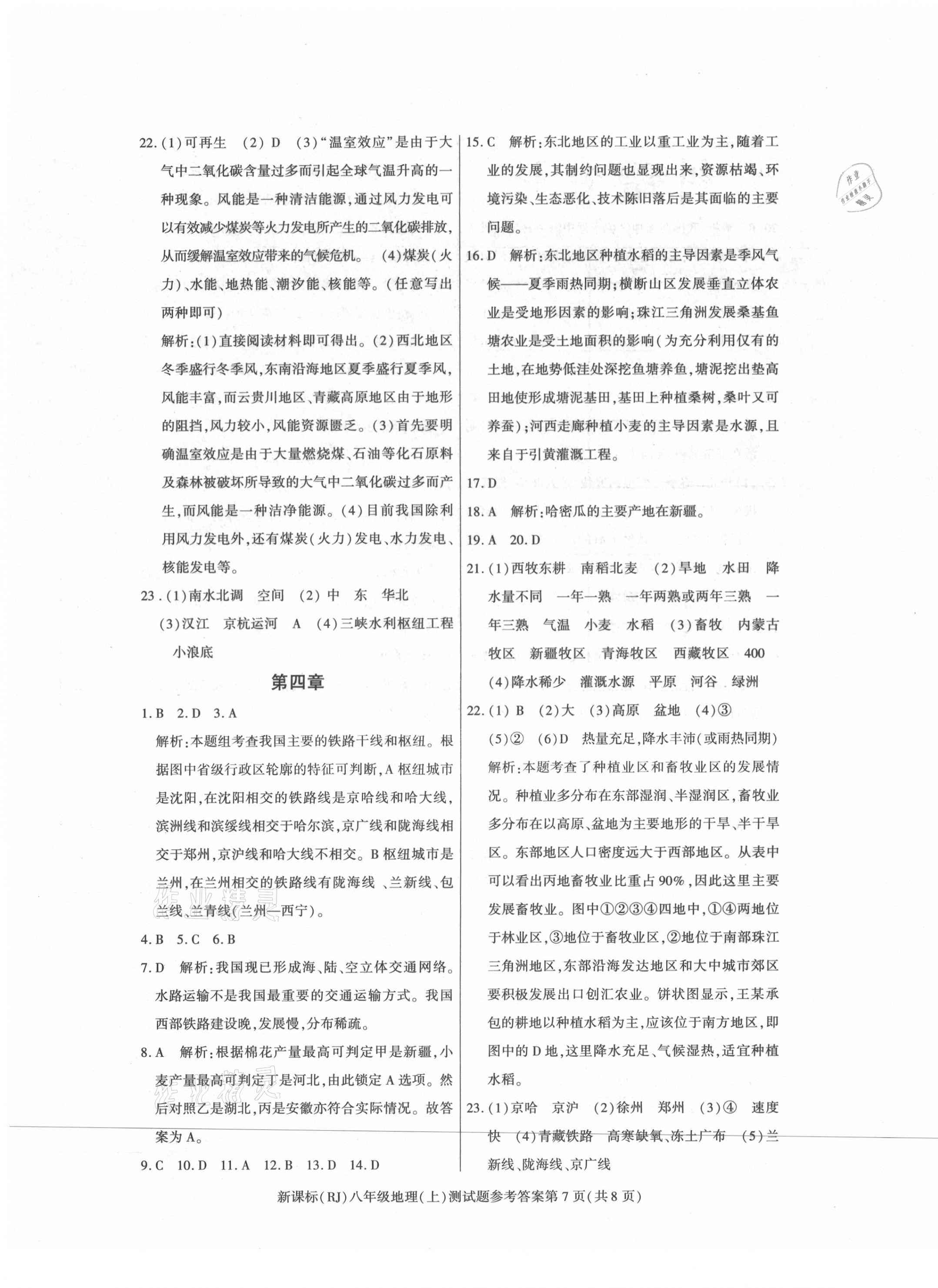 2021年學考2加1八年級地理上冊人教版 第3頁