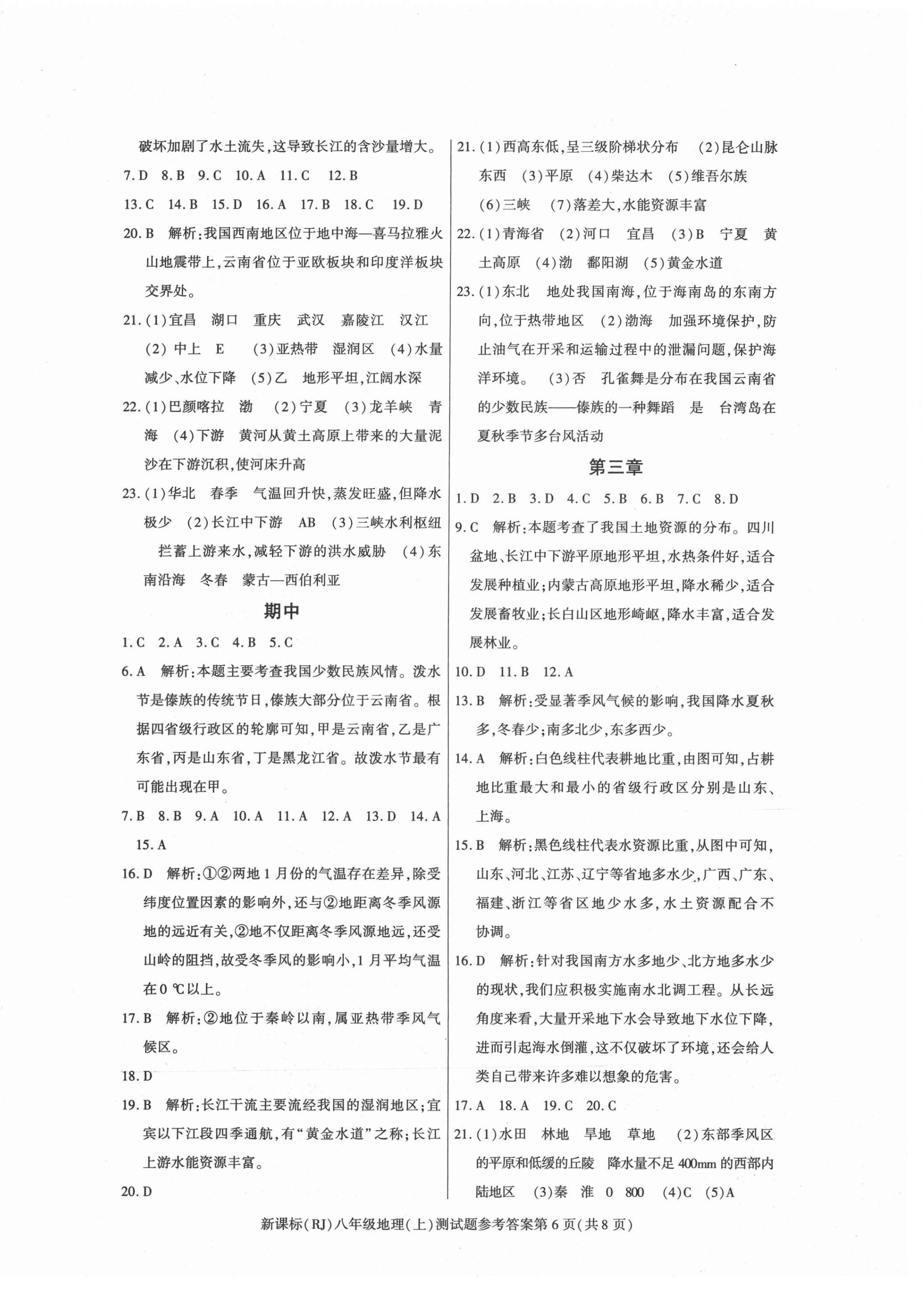 2021年學考2加1八年級地理上冊人教版 第2頁