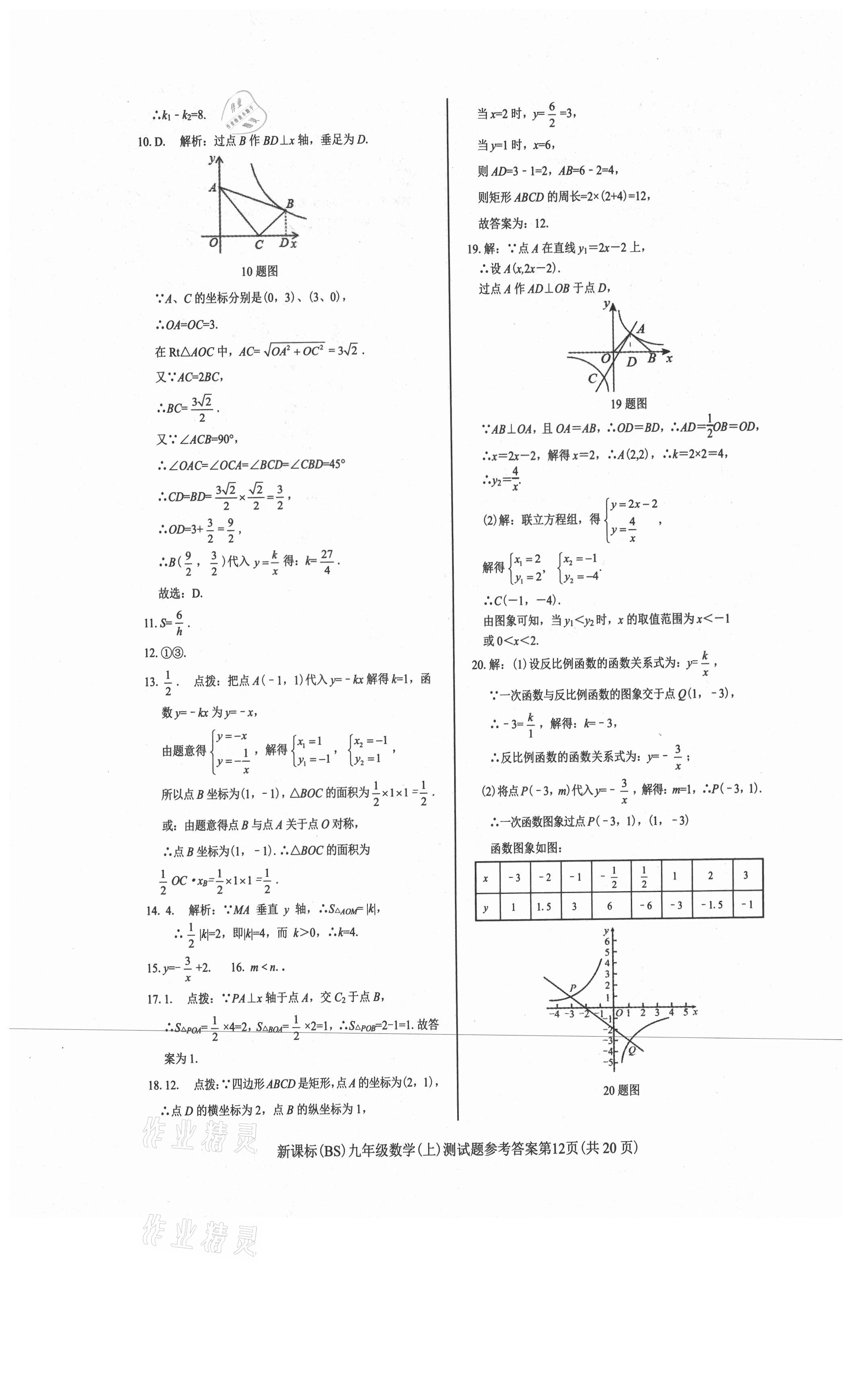 2021年學(xué)考2加1九年級(jí)數(shù)學(xué)上冊(cè)北師大版 第12頁(yè)