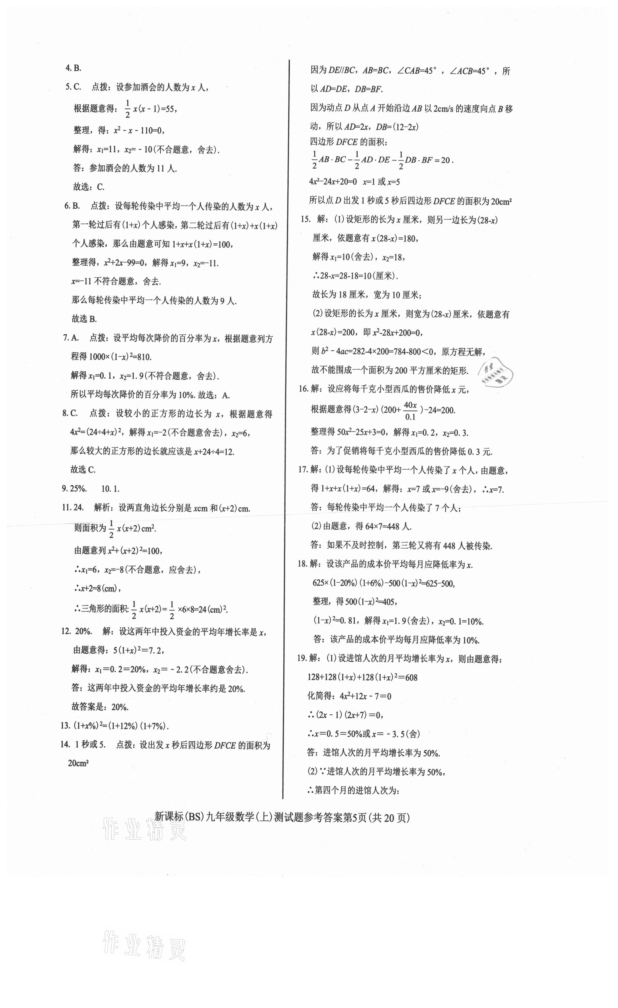 2021年學(xué)考2加1九年級(jí)數(shù)學(xué)上冊(cè)北師大版 第5頁(yè)