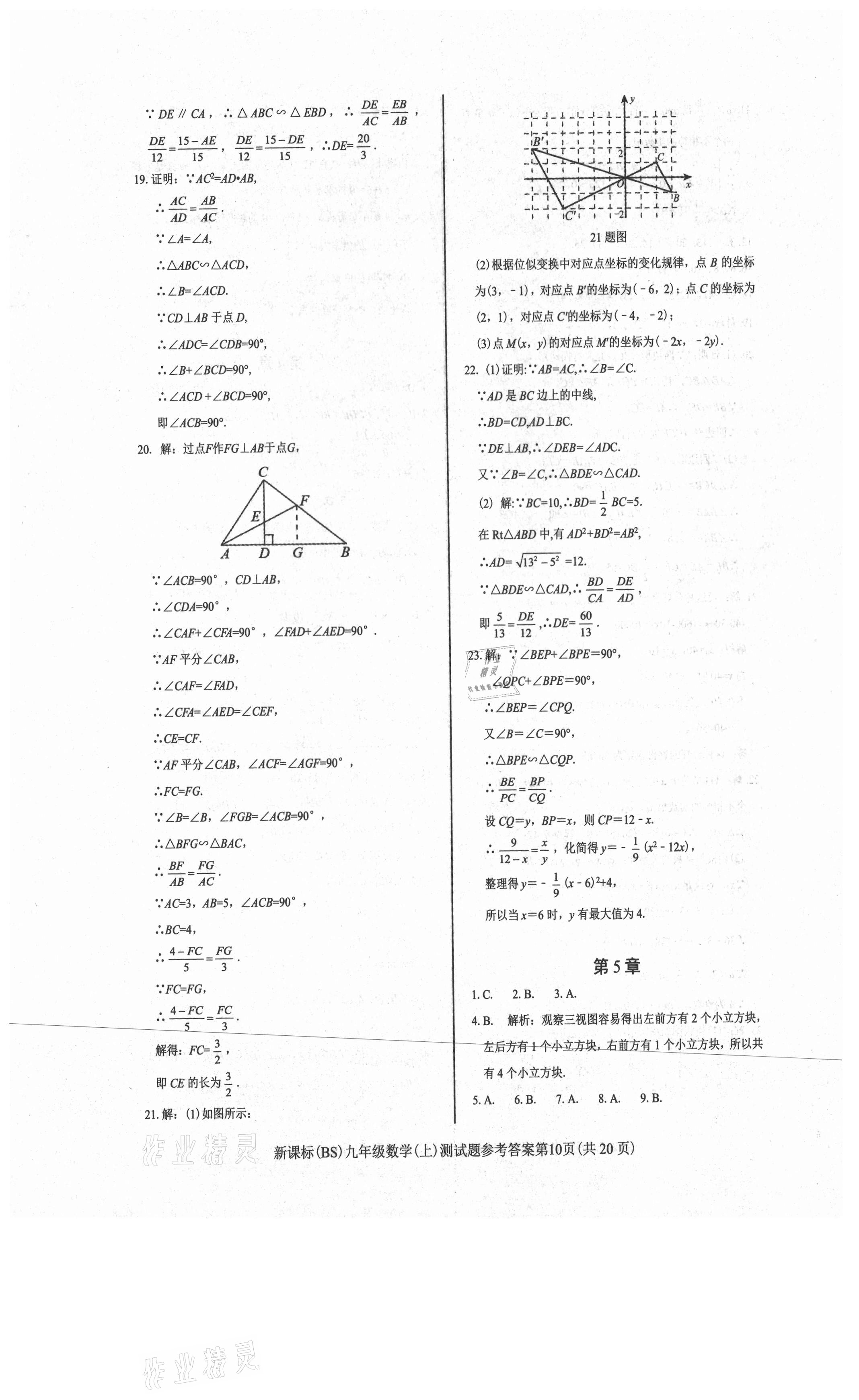 2021年學(xué)考2加1九年級數(shù)學(xué)上冊北師大版 第10頁