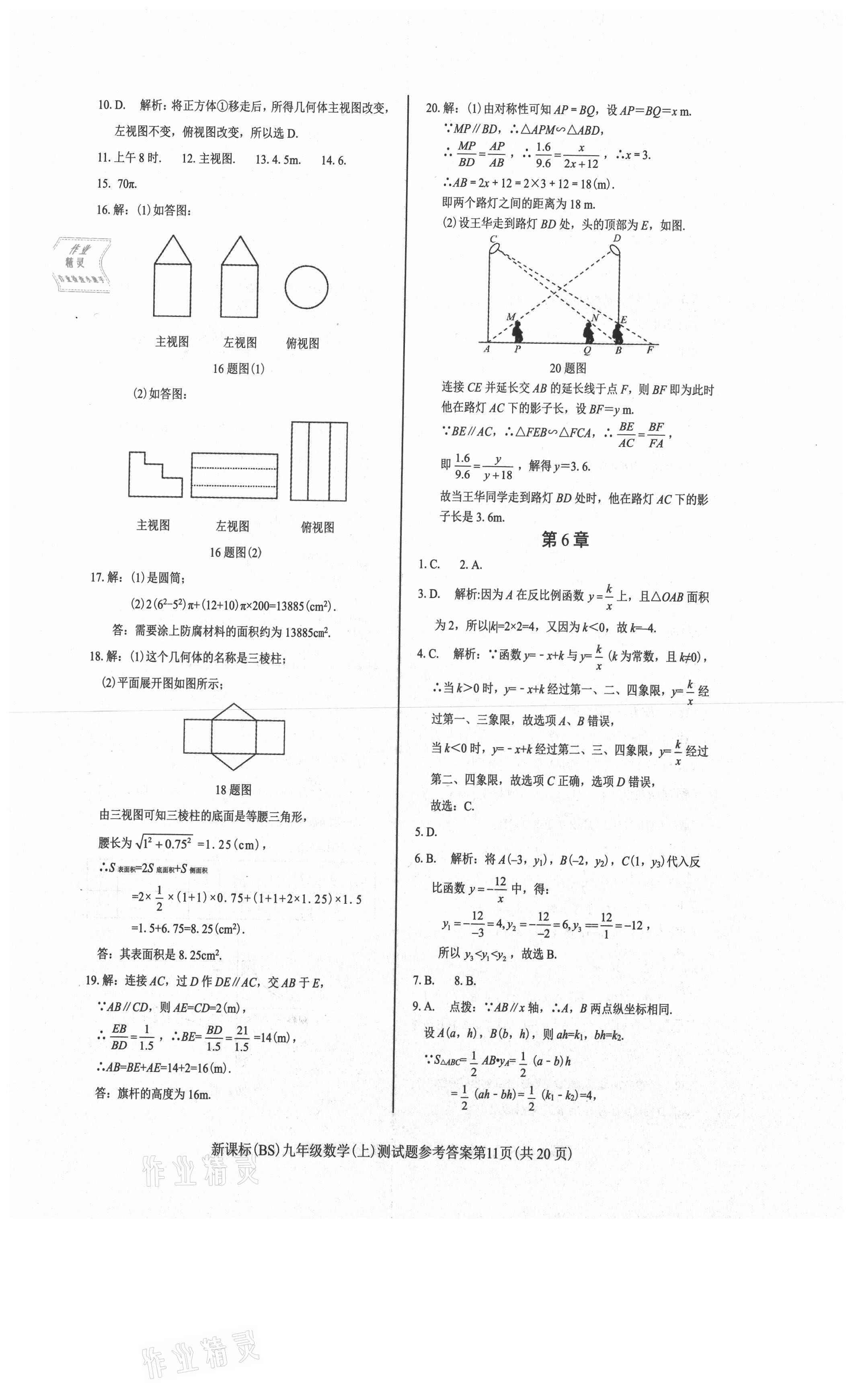 2021年學(xué)考2加1九年級(jí)數(shù)學(xué)上冊(cè)北師大版 第11頁(yè)