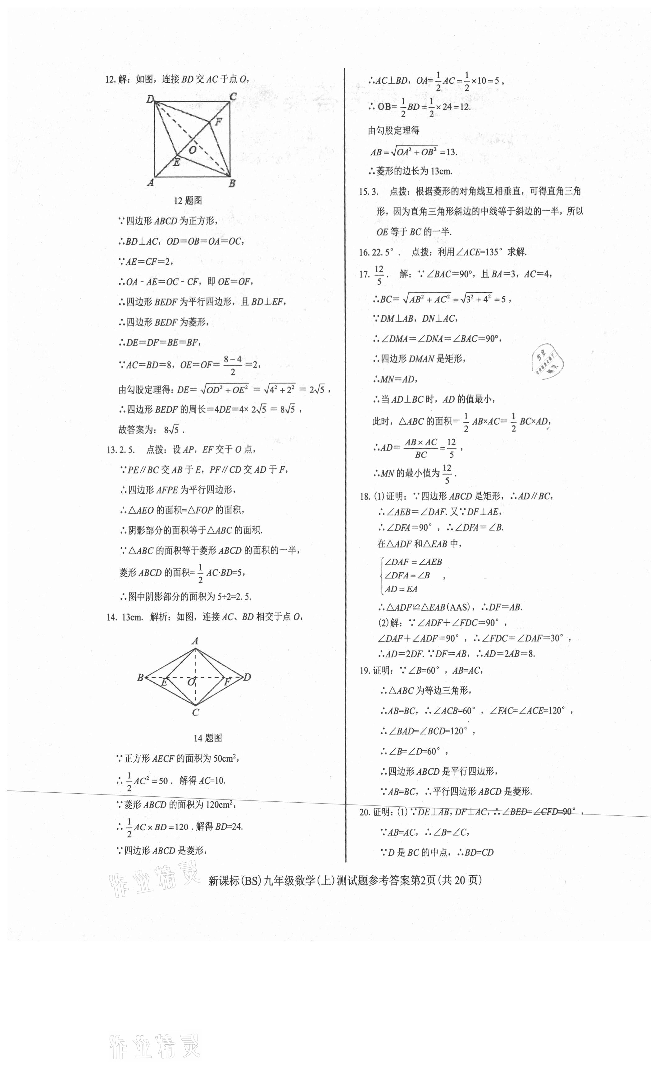 2021年學(xué)考2加1九年級(jí)數(shù)學(xué)上冊(cè)北師大版 第2頁