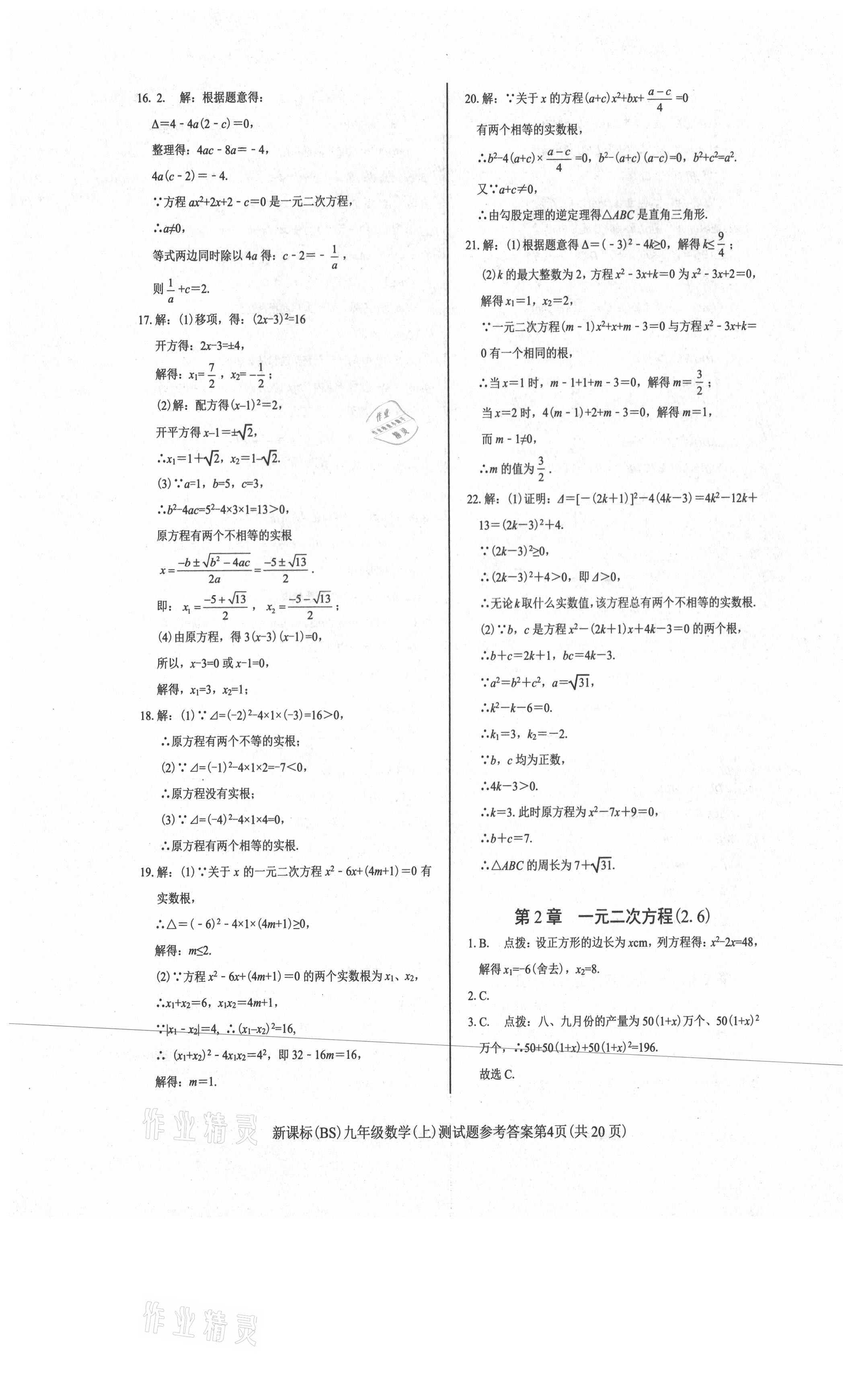 2021年學(xué)考2加1九年級數(shù)學(xué)上冊北師大版 第4頁