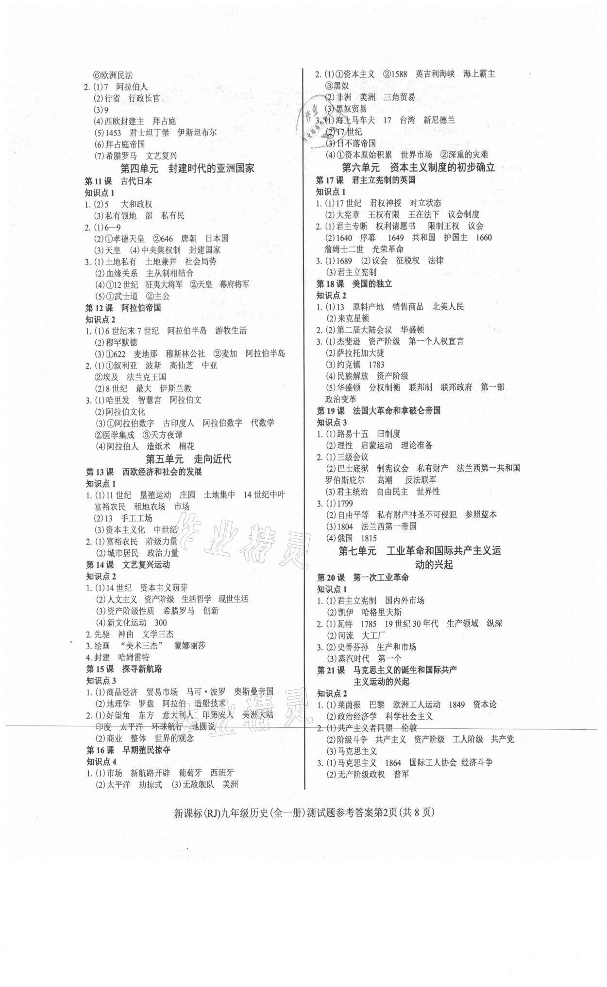2021年學考2加1九年級歷史全一冊人教版 參考答案第2頁