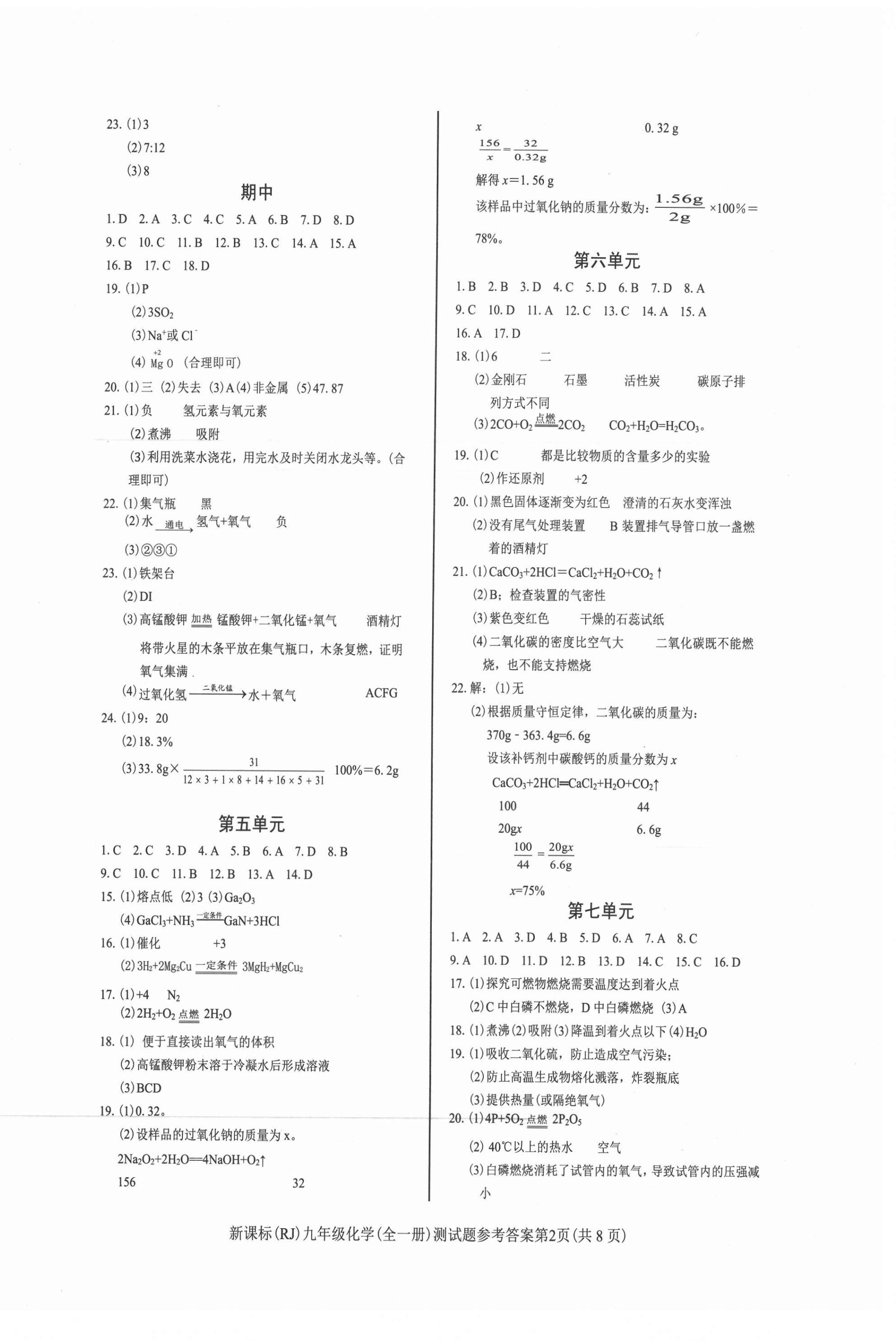 2021年學考2加1九年級化學全一冊人教版 第2頁