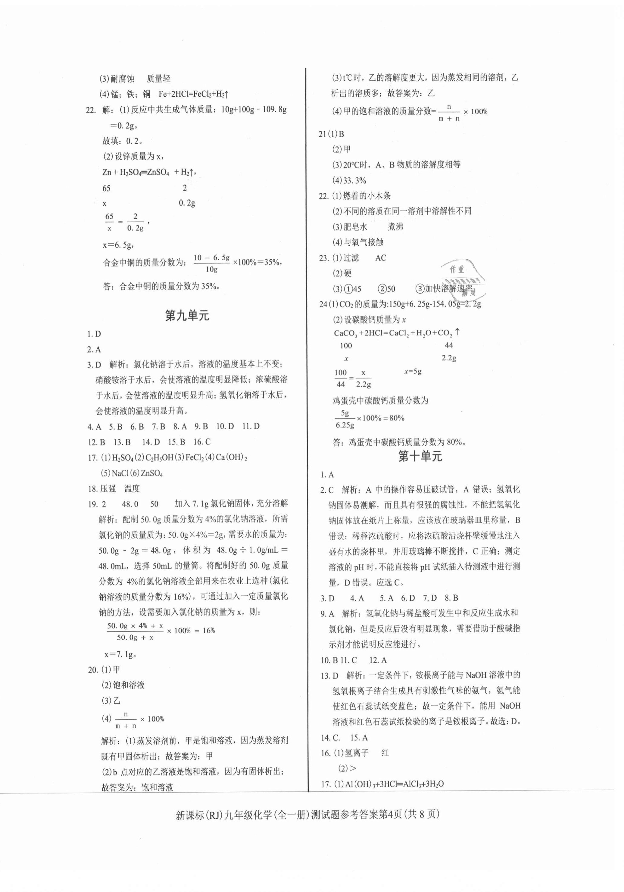 2021年學(xué)考2加1九年級化學(xué)全一冊人教版 第4頁