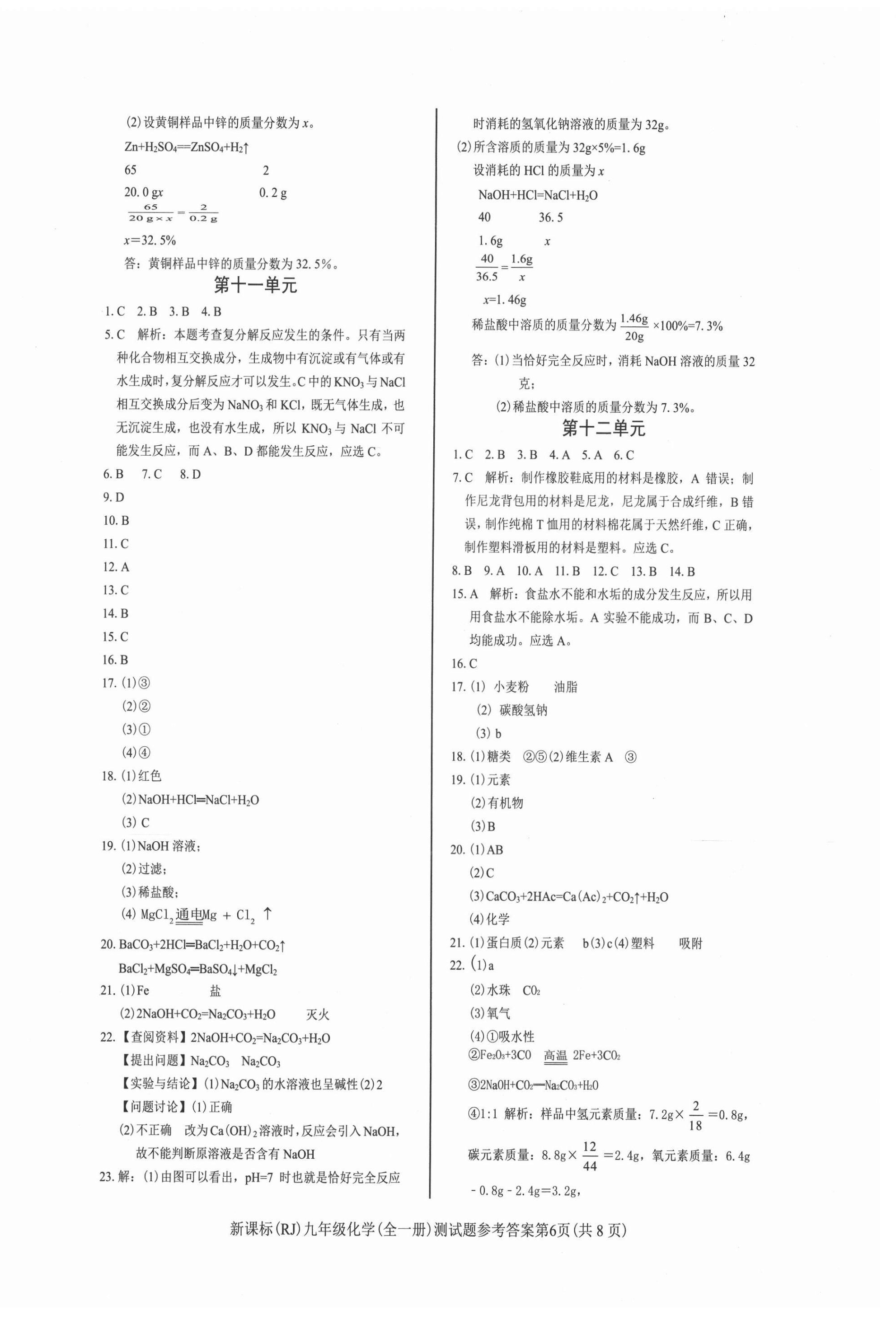 2021年學(xué)考2加1九年級化學(xué)全一冊人教版 第6頁