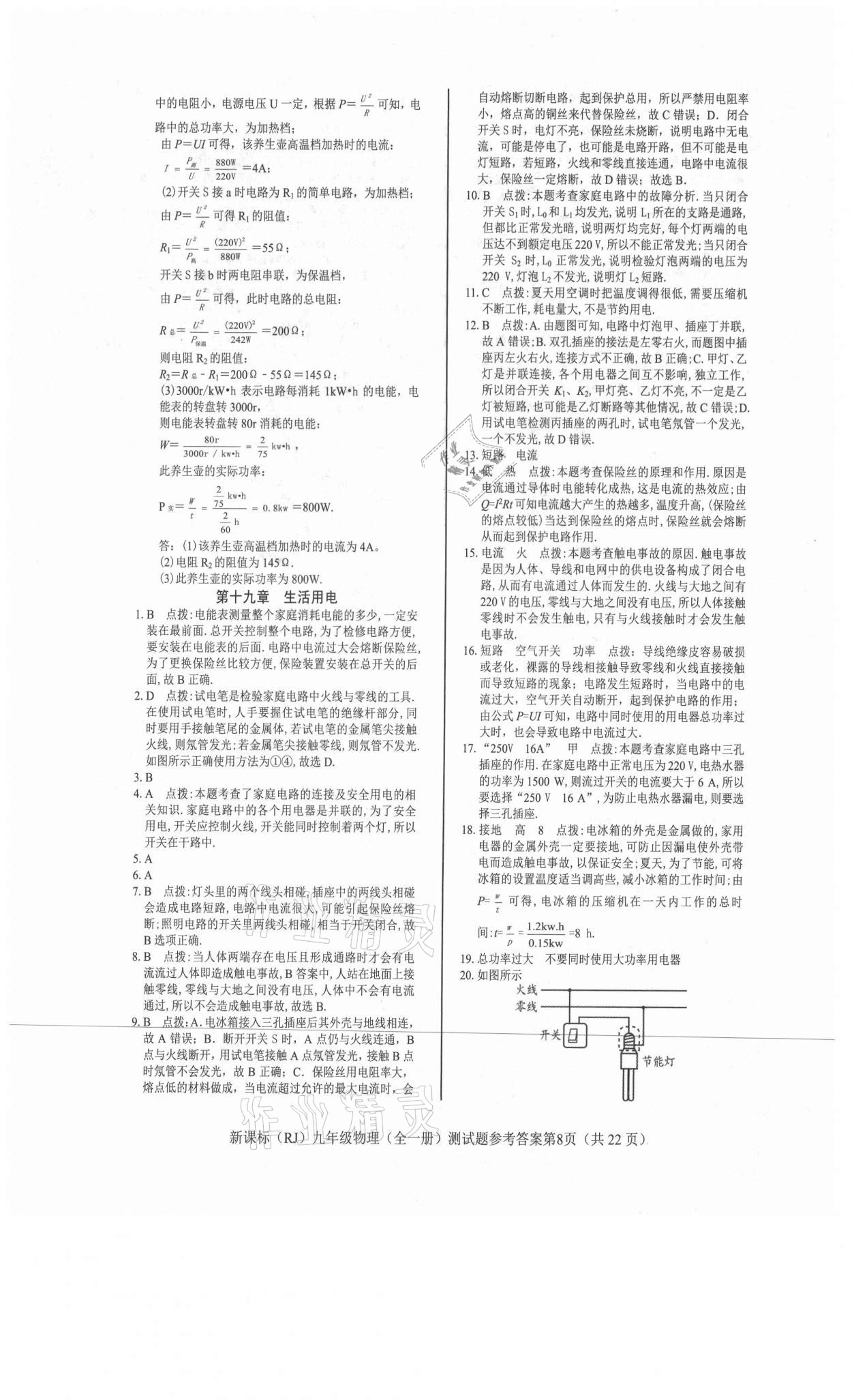 2021年學(xué)考2加1九年級物理全一冊人教版 第8頁