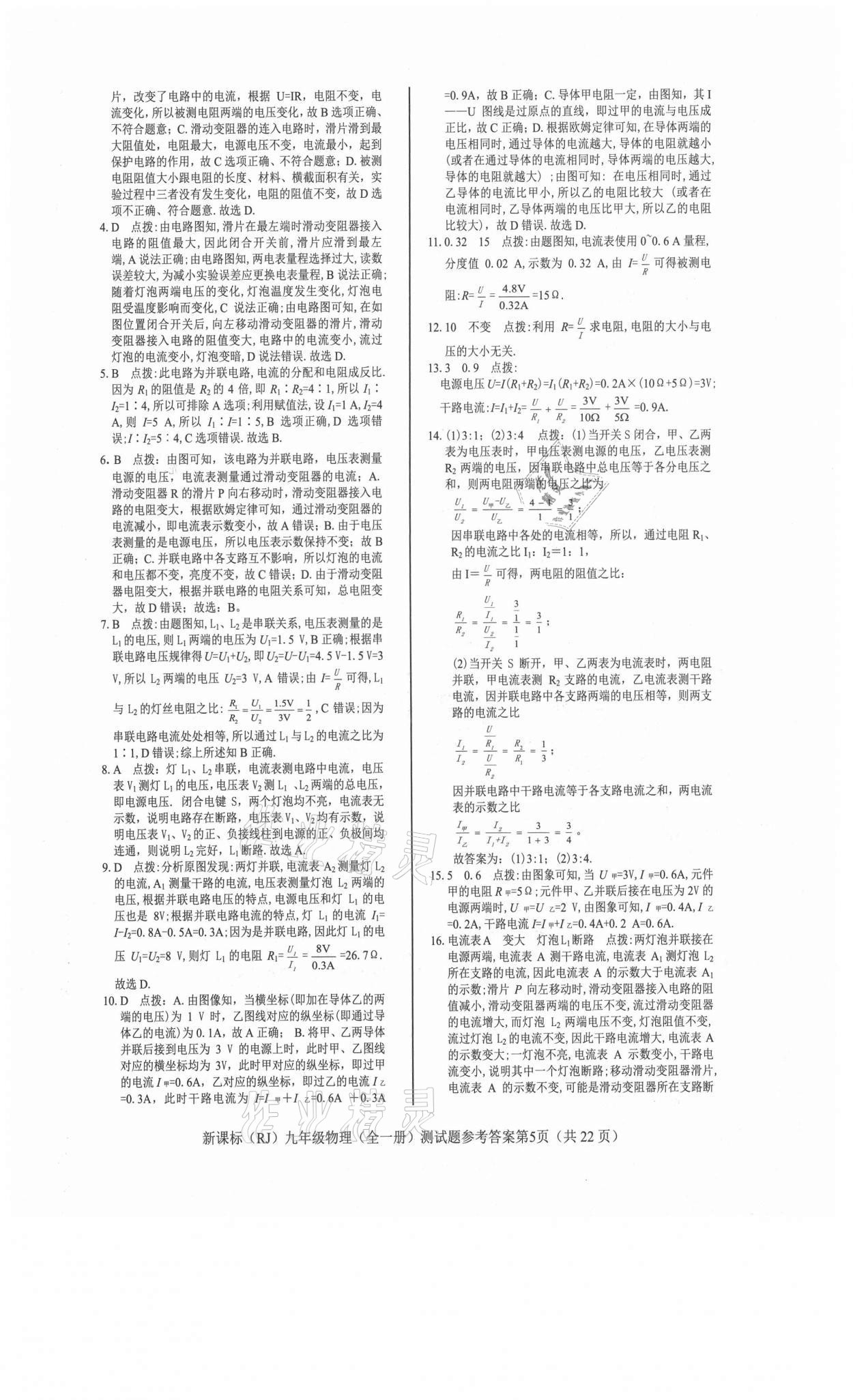 2021年學(xué)考2加1九年級物理全一冊人教版 第5頁