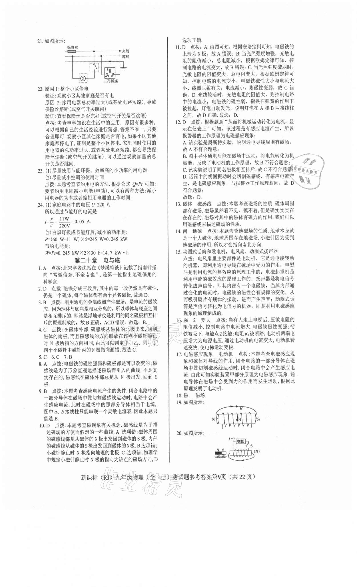 2021年學考2加1九年級物理全一冊人教版 第9頁