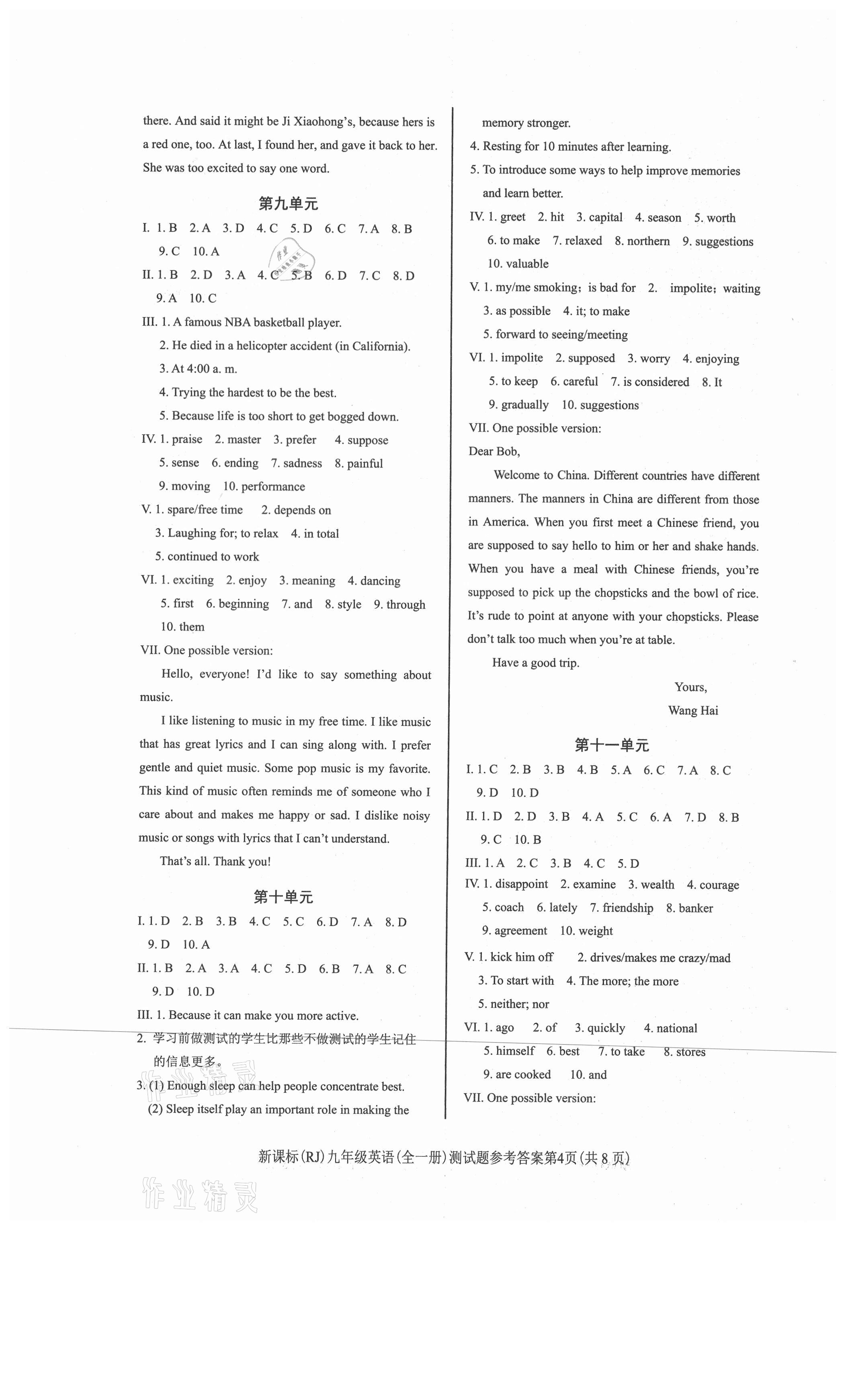 2021年學(xué)考2加1九年級(jí)英語(yǔ)全一冊(cè)人教版 第4頁(yè)