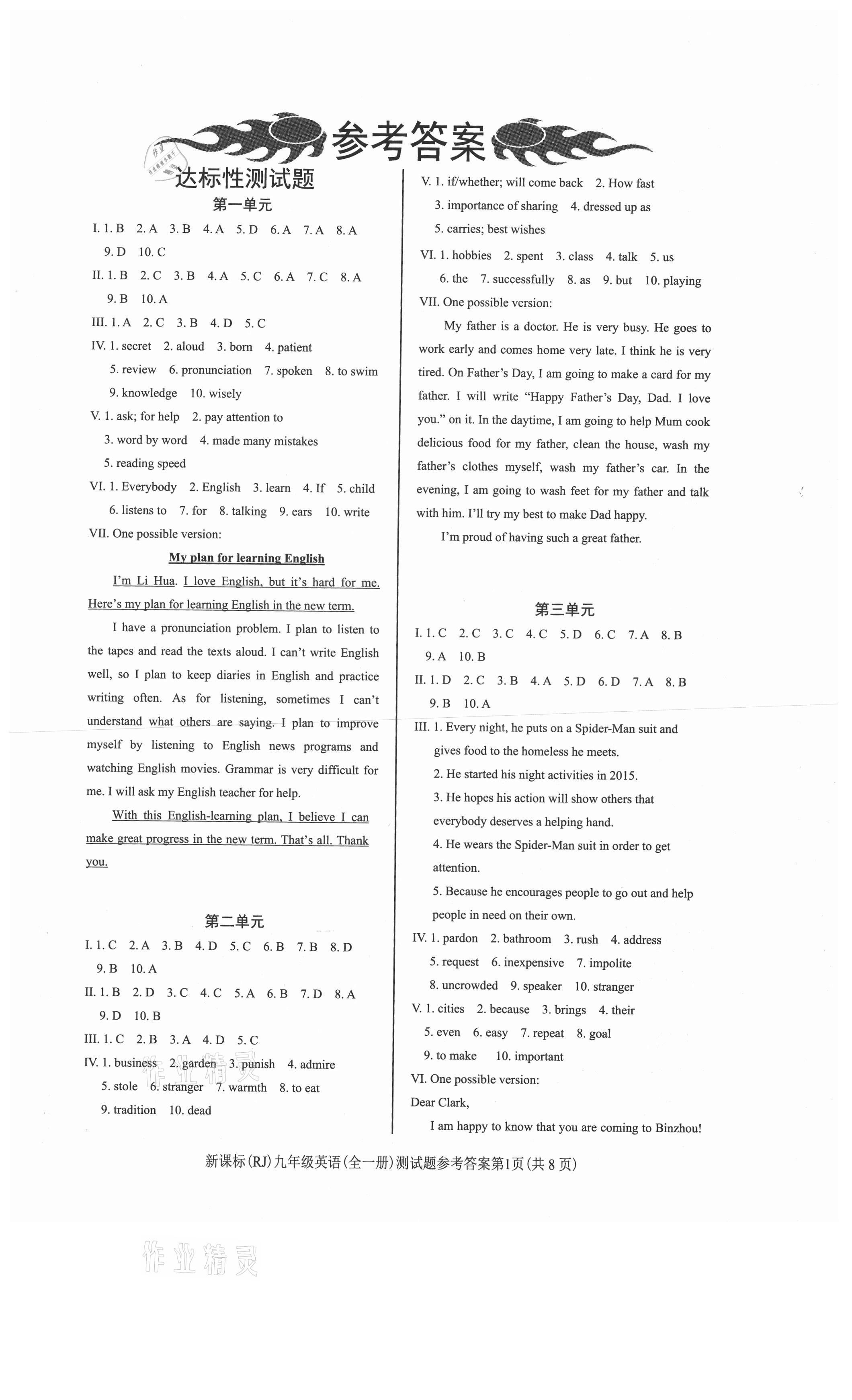 2021年學(xué)考2加1九年級(jí)英語(yǔ)全一冊(cè)人教版 第1頁(yè)