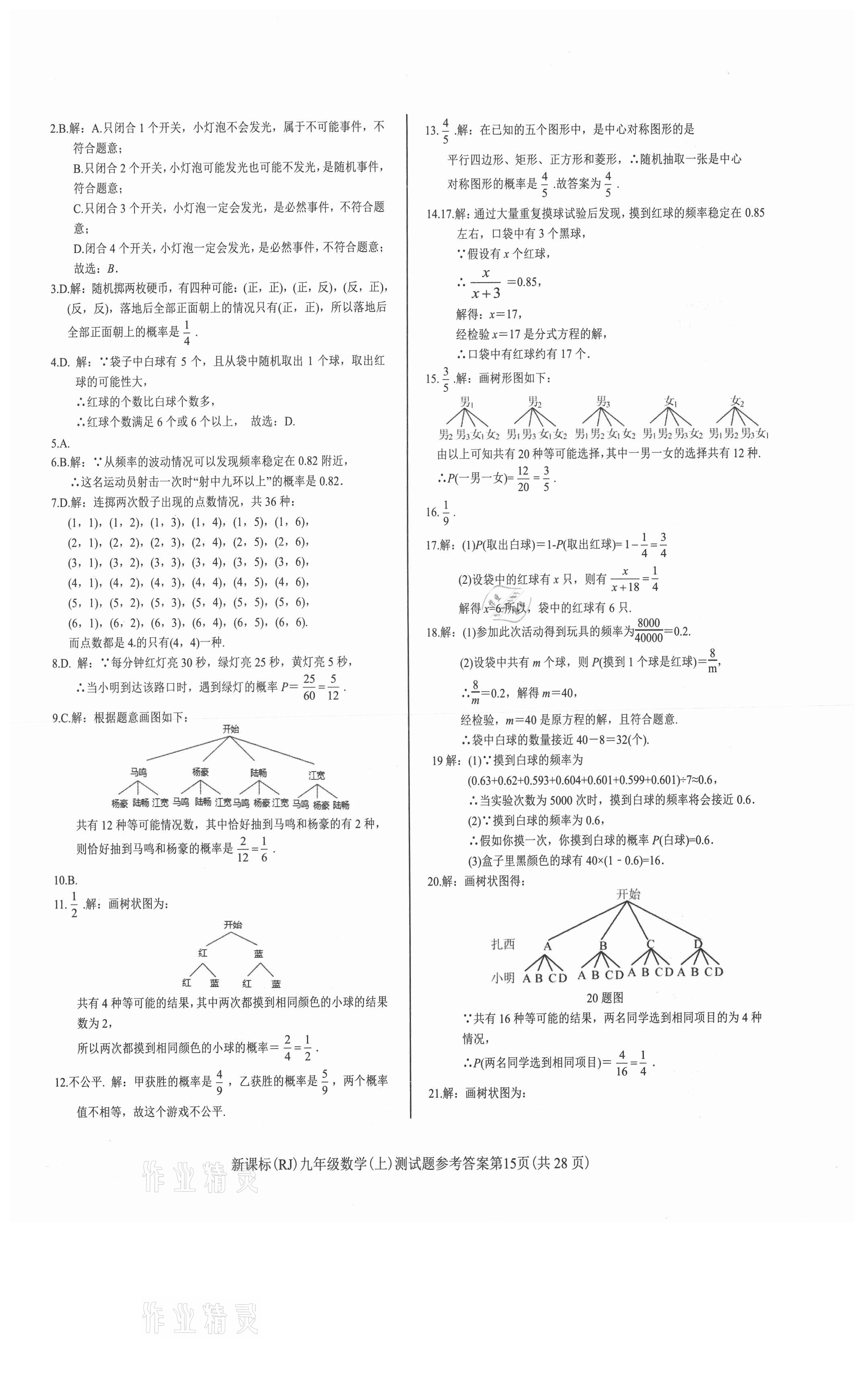 2021年學(xué)考2加1九年級(jí)數(shù)學(xué)上冊(cè)人教版 第15頁