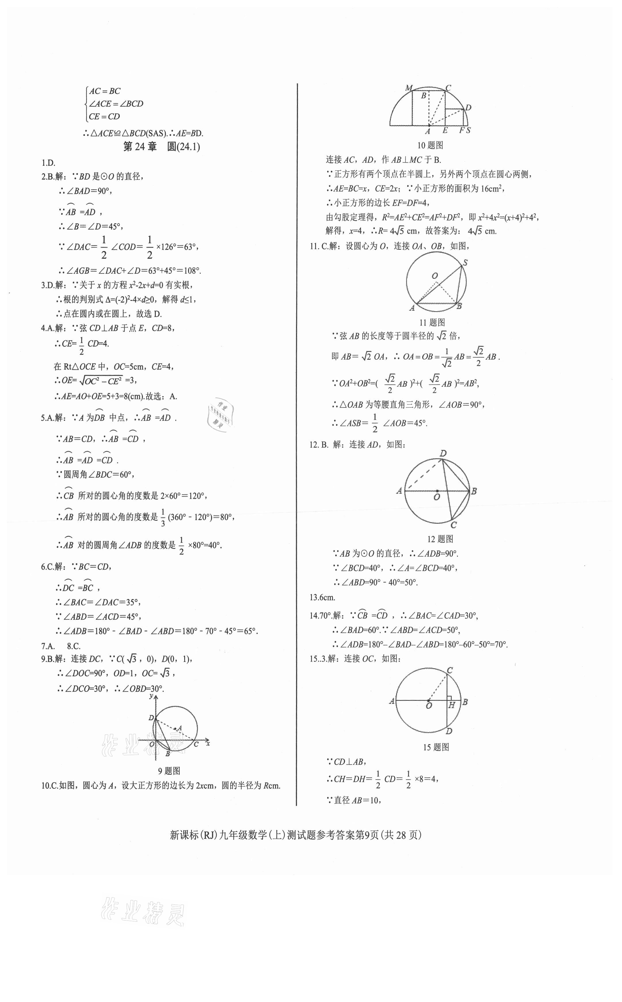 2021年學考2加1九年級數(shù)學上冊人教版 第9頁