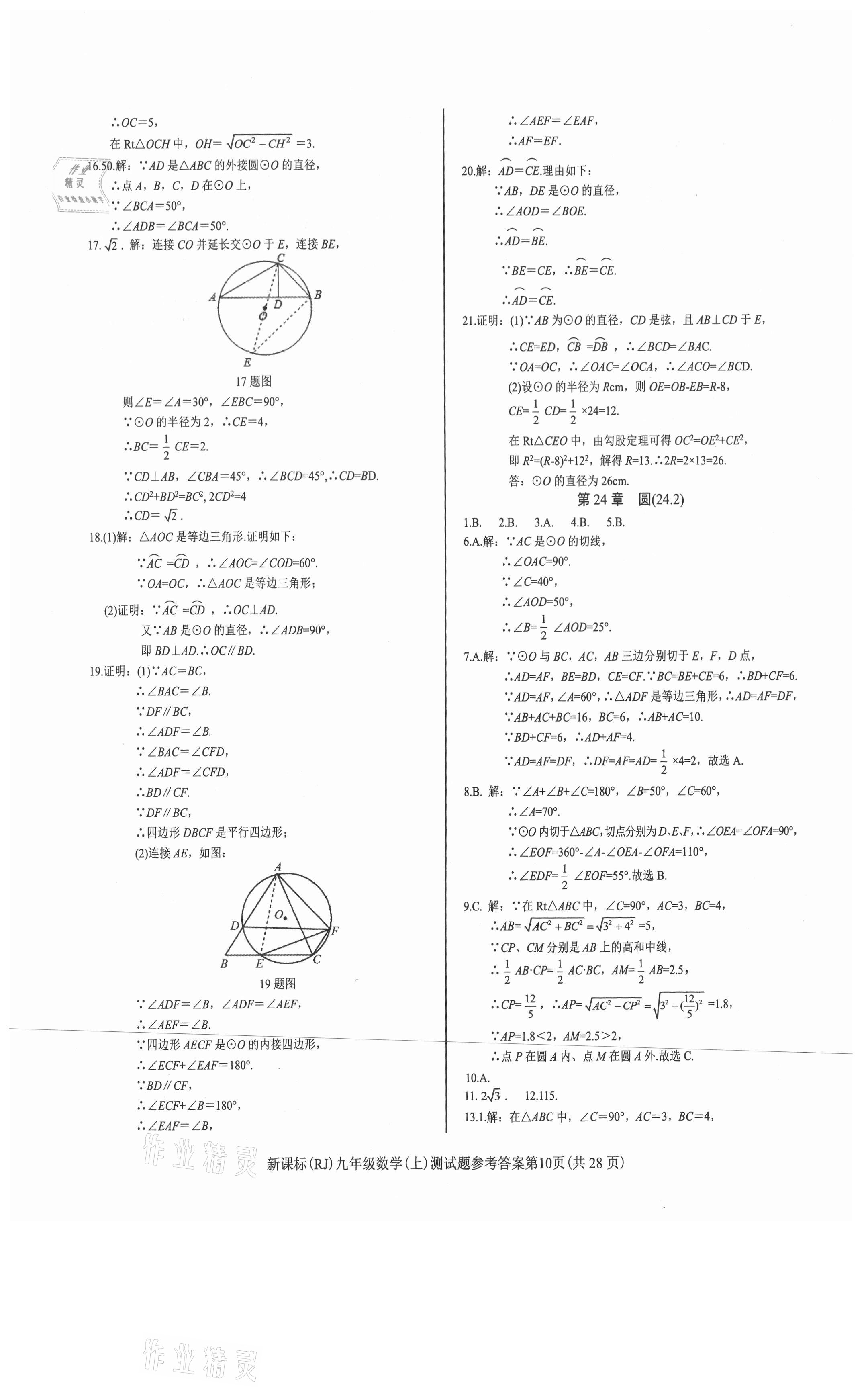 2021年學(xué)考2加1九年級數(shù)學(xué)上冊人教版 第10頁