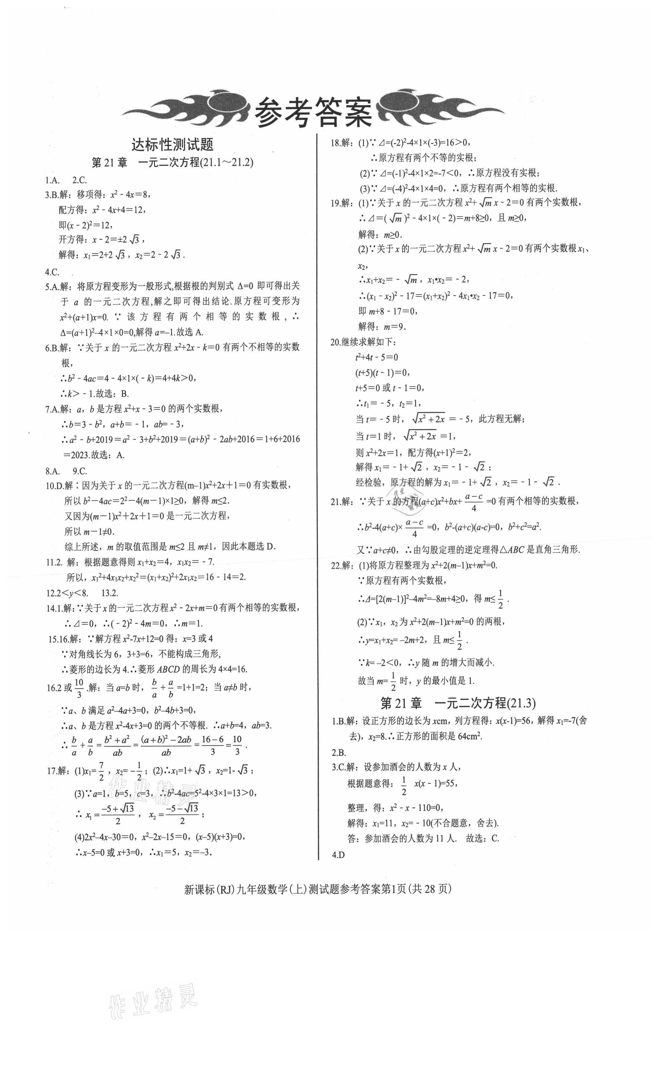 2021年學考2加1九年級數學上冊人教版 第1頁