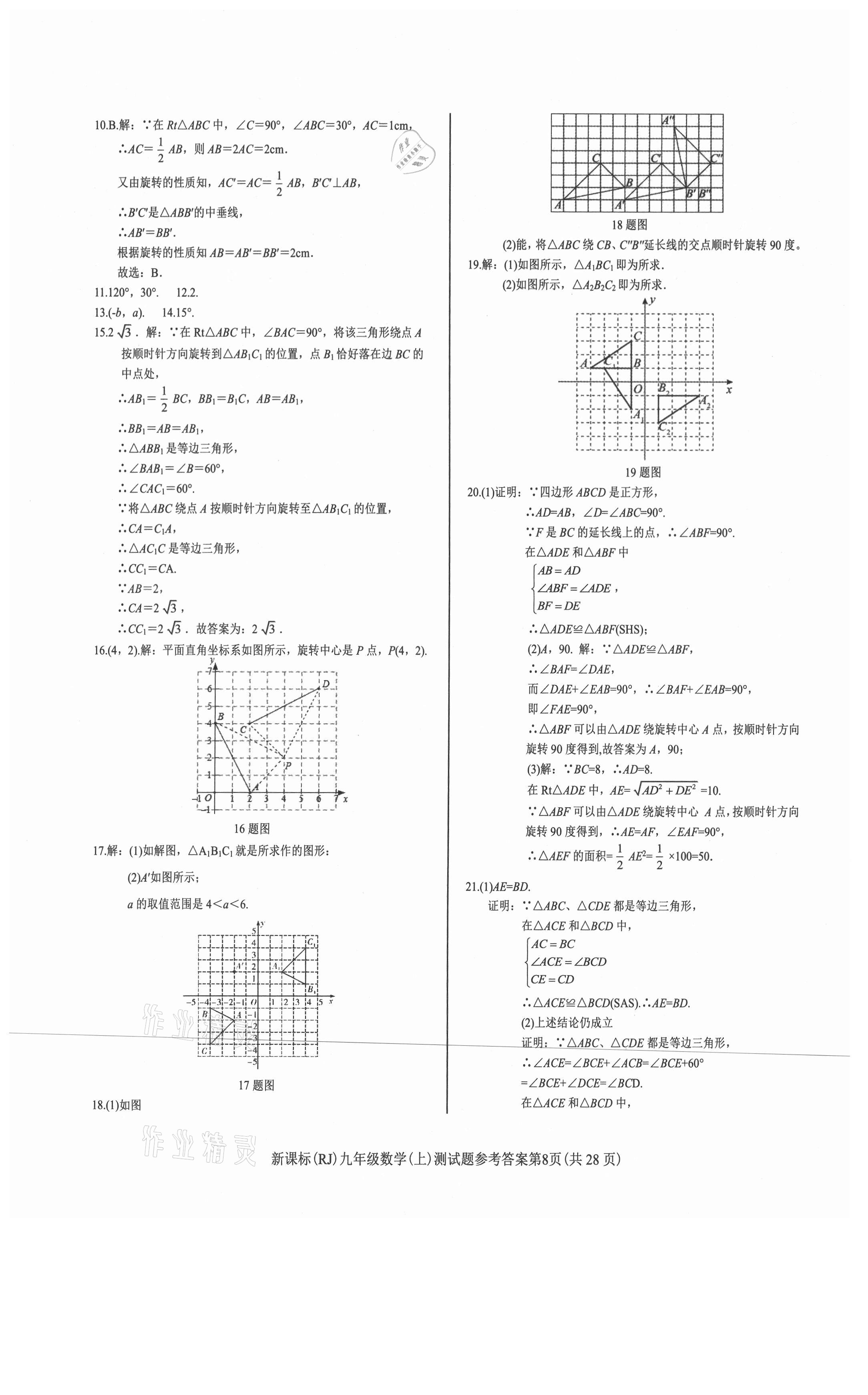 2021年學(xué)考2加1九年級(jí)數(shù)學(xué)上冊(cè)人教版 第8頁