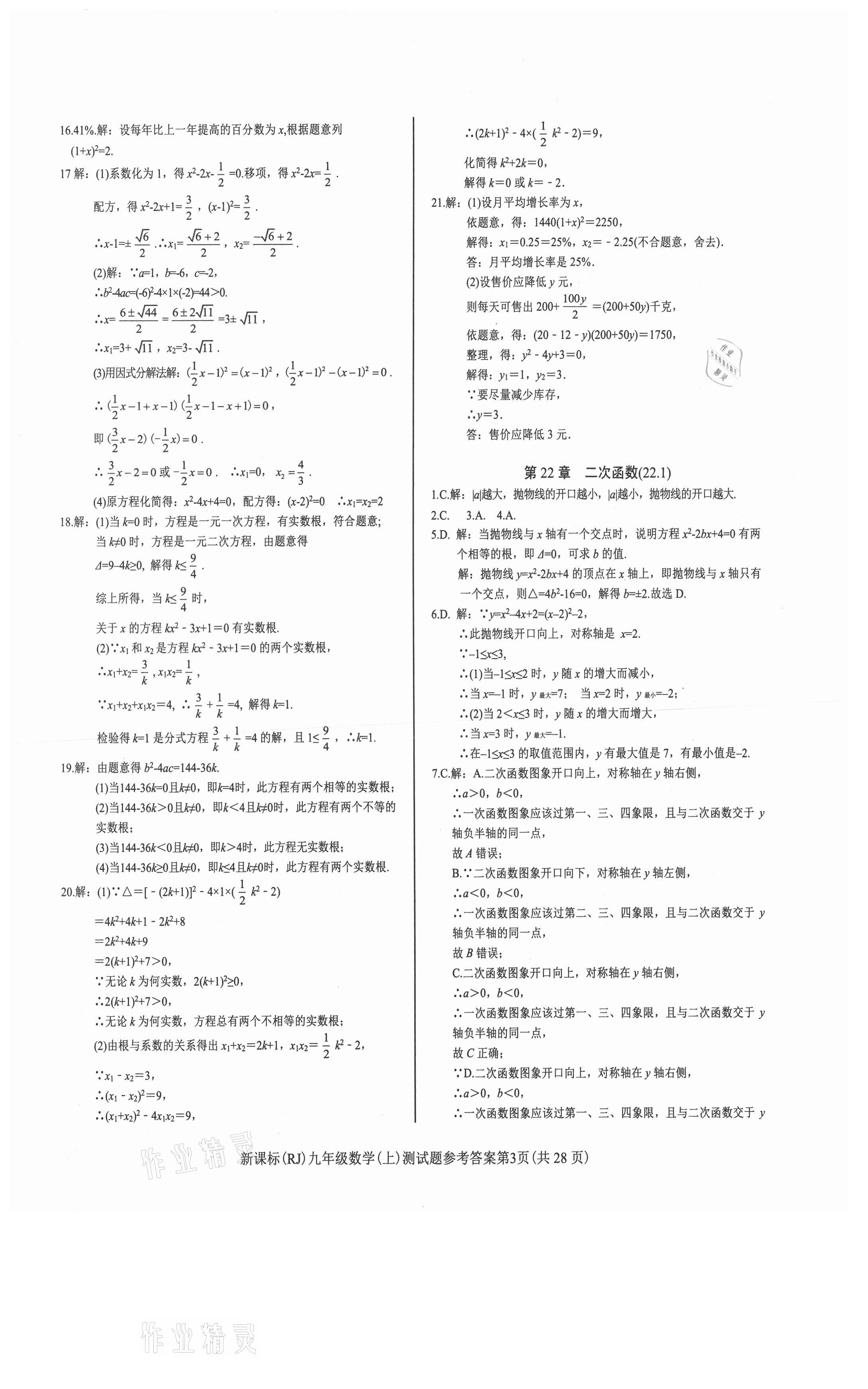 2021年學(xué)考2加1九年級數(shù)學(xué)上冊人教版 第3頁