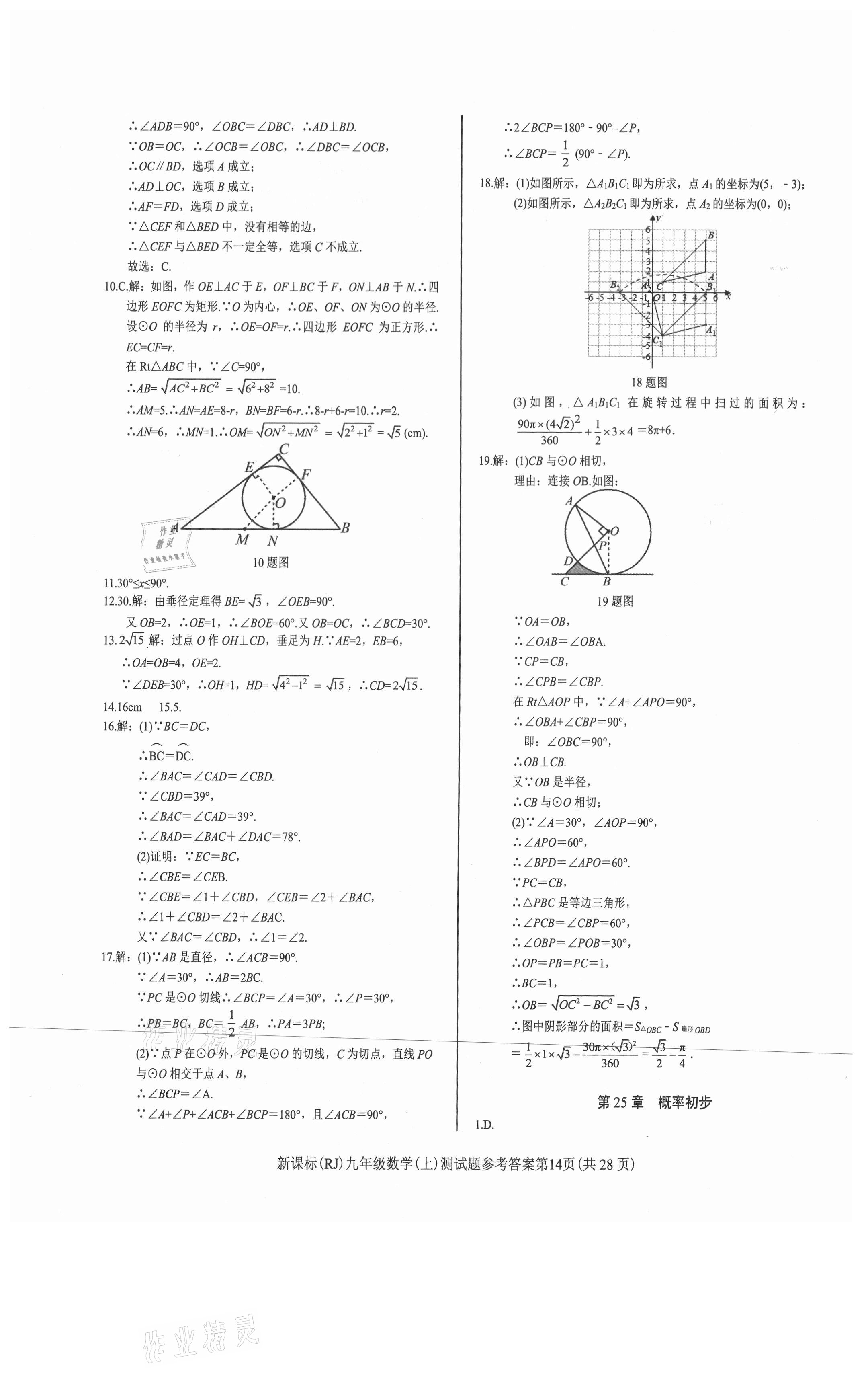 2021年學(xué)考2加1九年級數(shù)學(xué)上冊人教版 第14頁