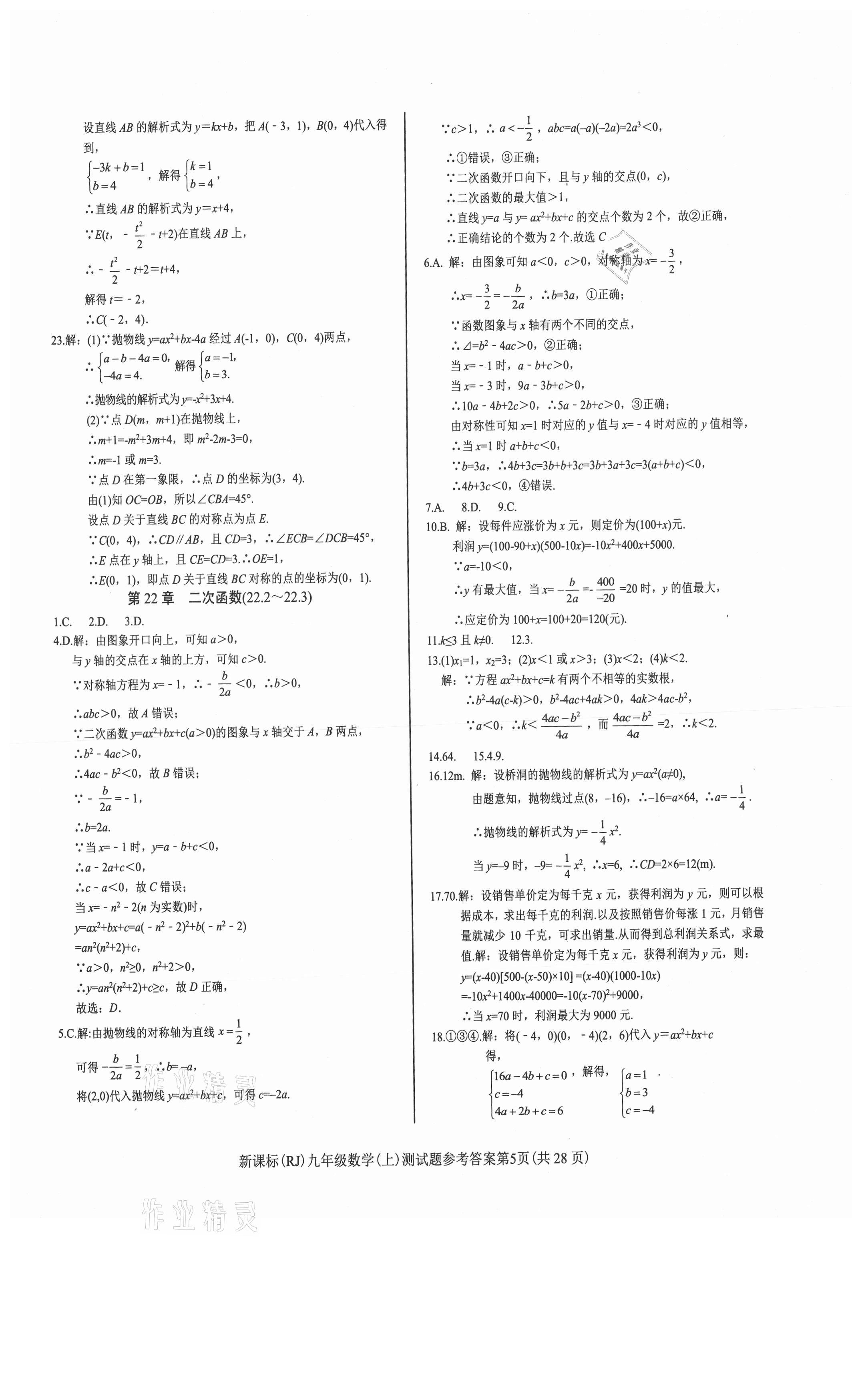 2021年學(xué)考2加1九年級數(shù)學(xué)上冊人教版 第5頁