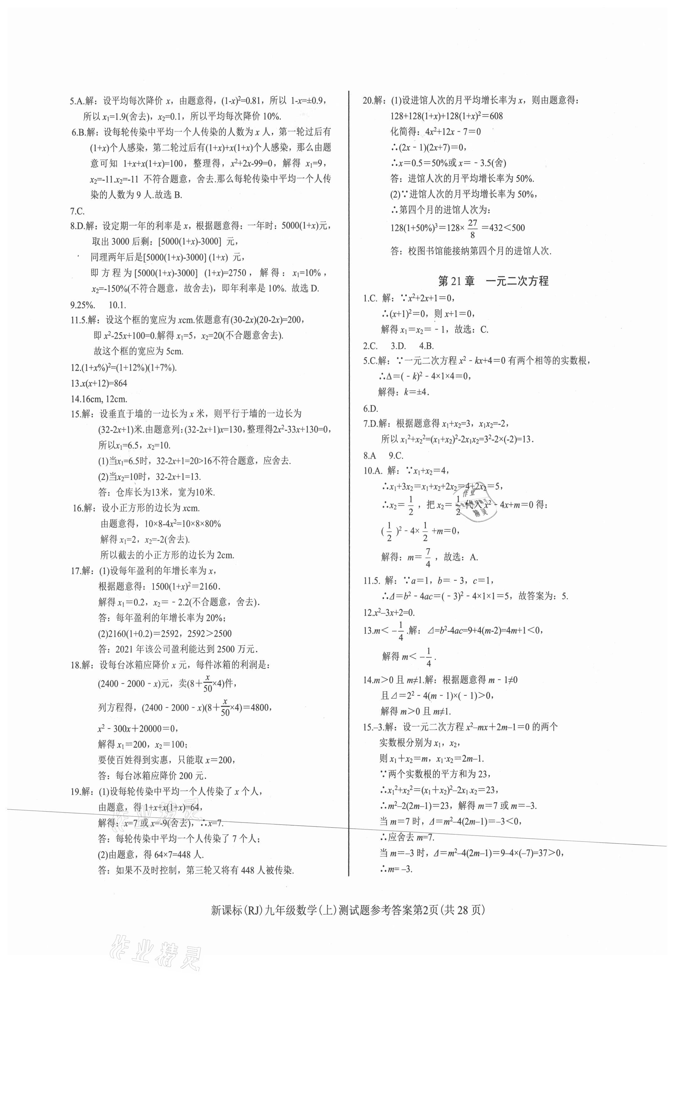 2021年學(xué)考2加1九年級(jí)數(shù)學(xué)上冊(cè)人教版 第2頁