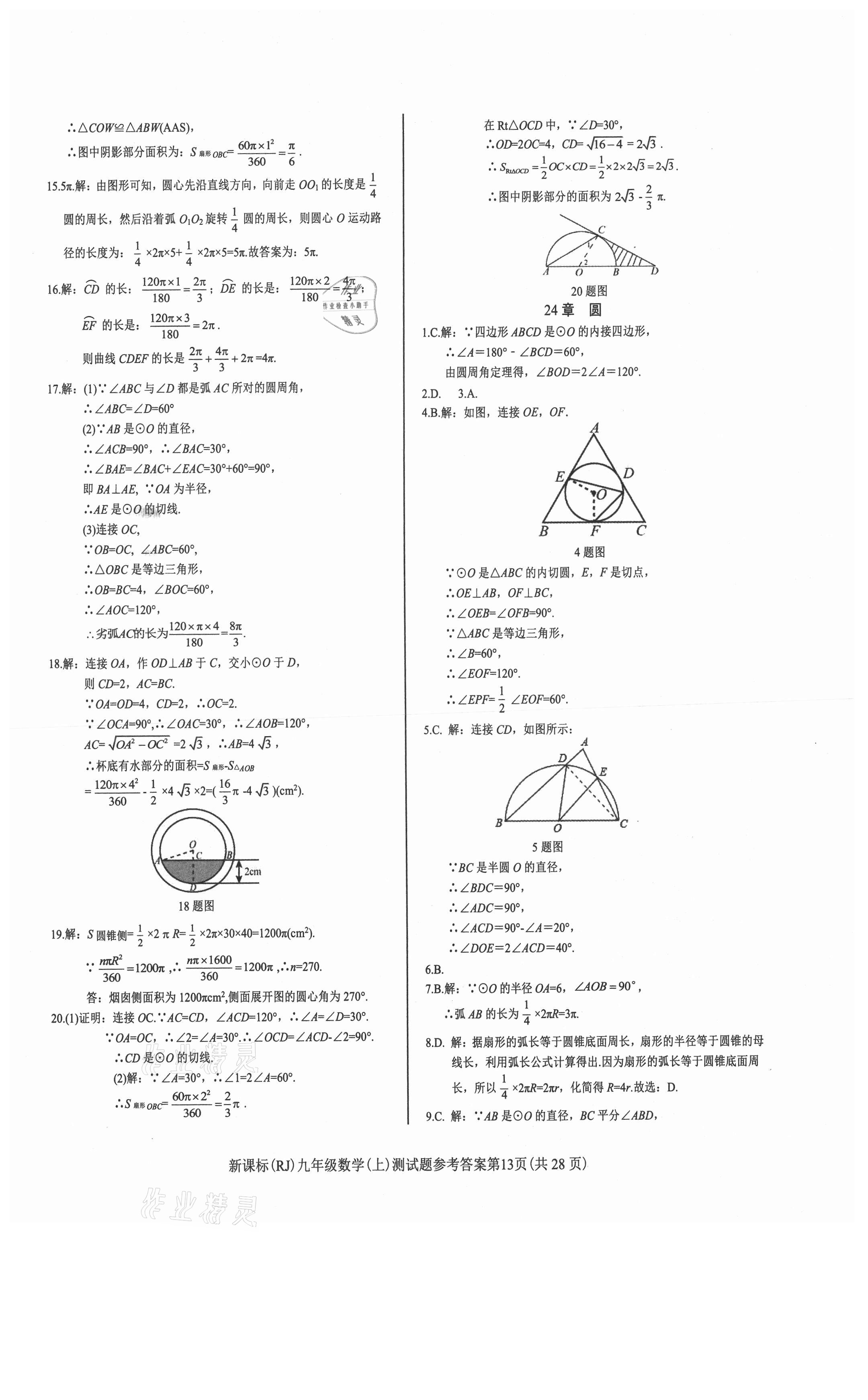 2021年學(xué)考2加1九年級(jí)數(shù)學(xué)上冊(cè)人教版 第13頁