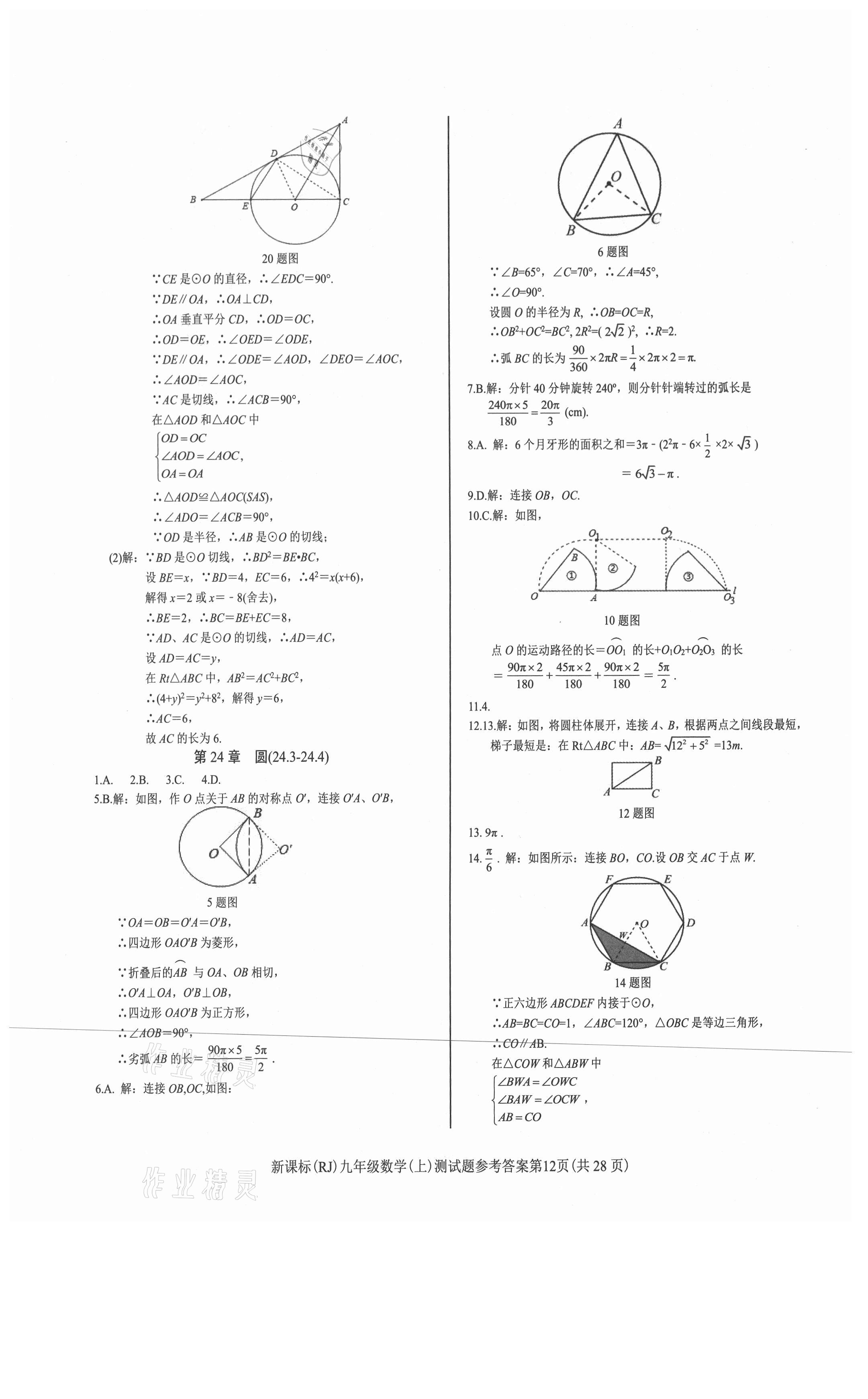 2021年學(xué)考2加1九年級(jí)數(shù)學(xué)上冊(cè)人教版 第12頁(yè)