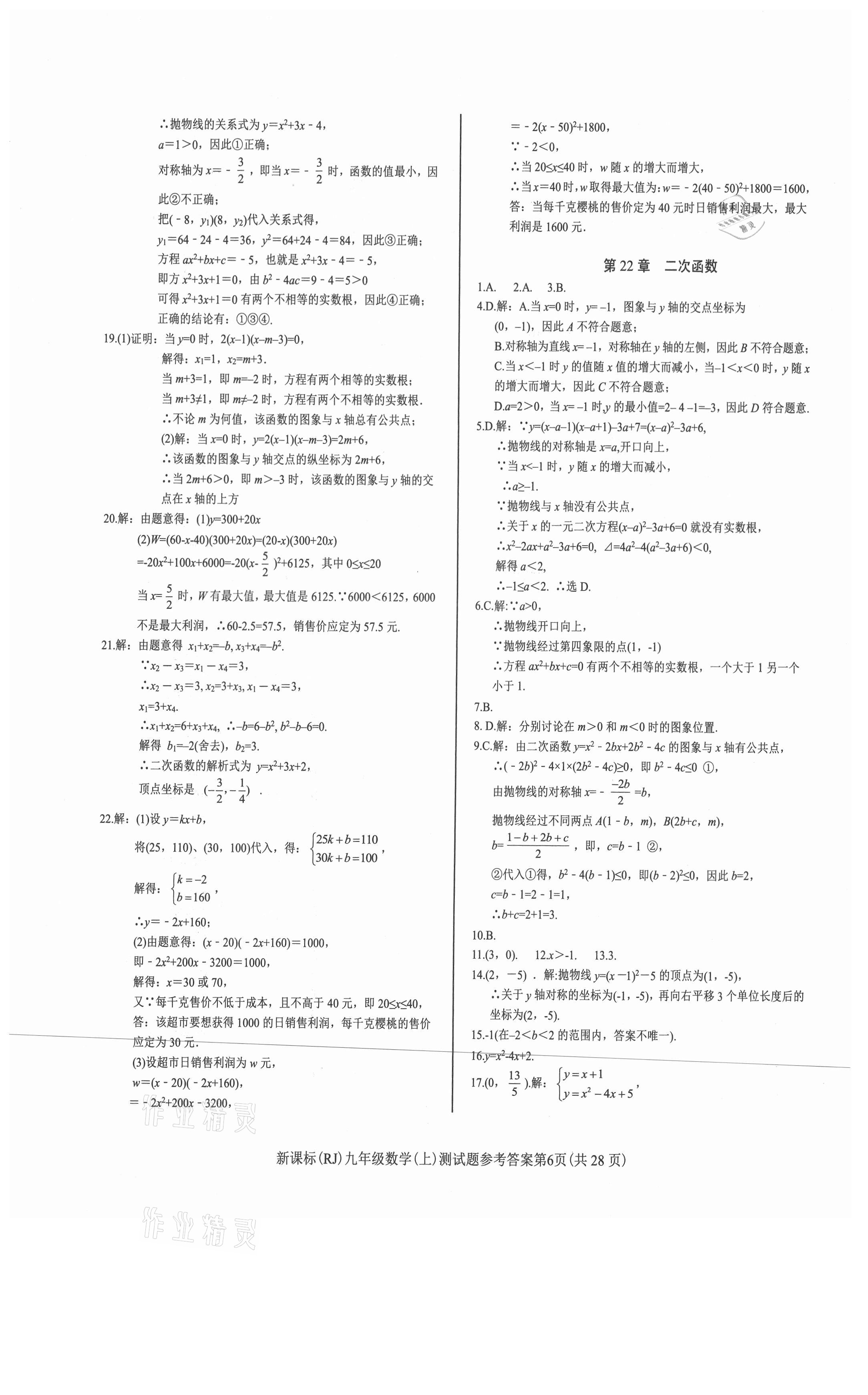 2021年學(xué)考2加1九年級(jí)數(shù)學(xué)上冊(cè)人教版 第6頁(yè)