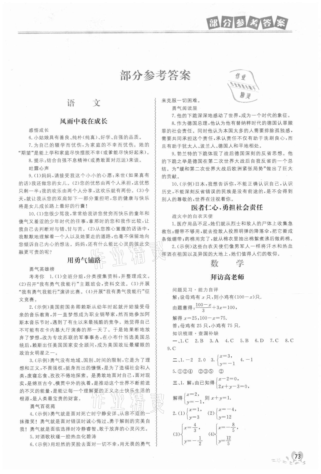 2021年聪明屋寒暑假作业系列丛书暑假作业七年级 第1页