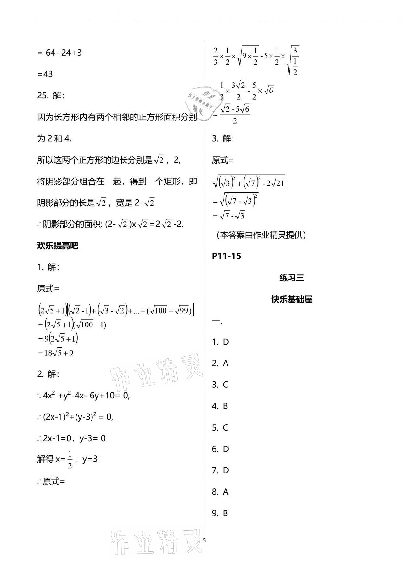 2021年暑假作業(yè)八年級數(shù)學(xué)人教版教育科學(xué)出版社 參考答案第5頁