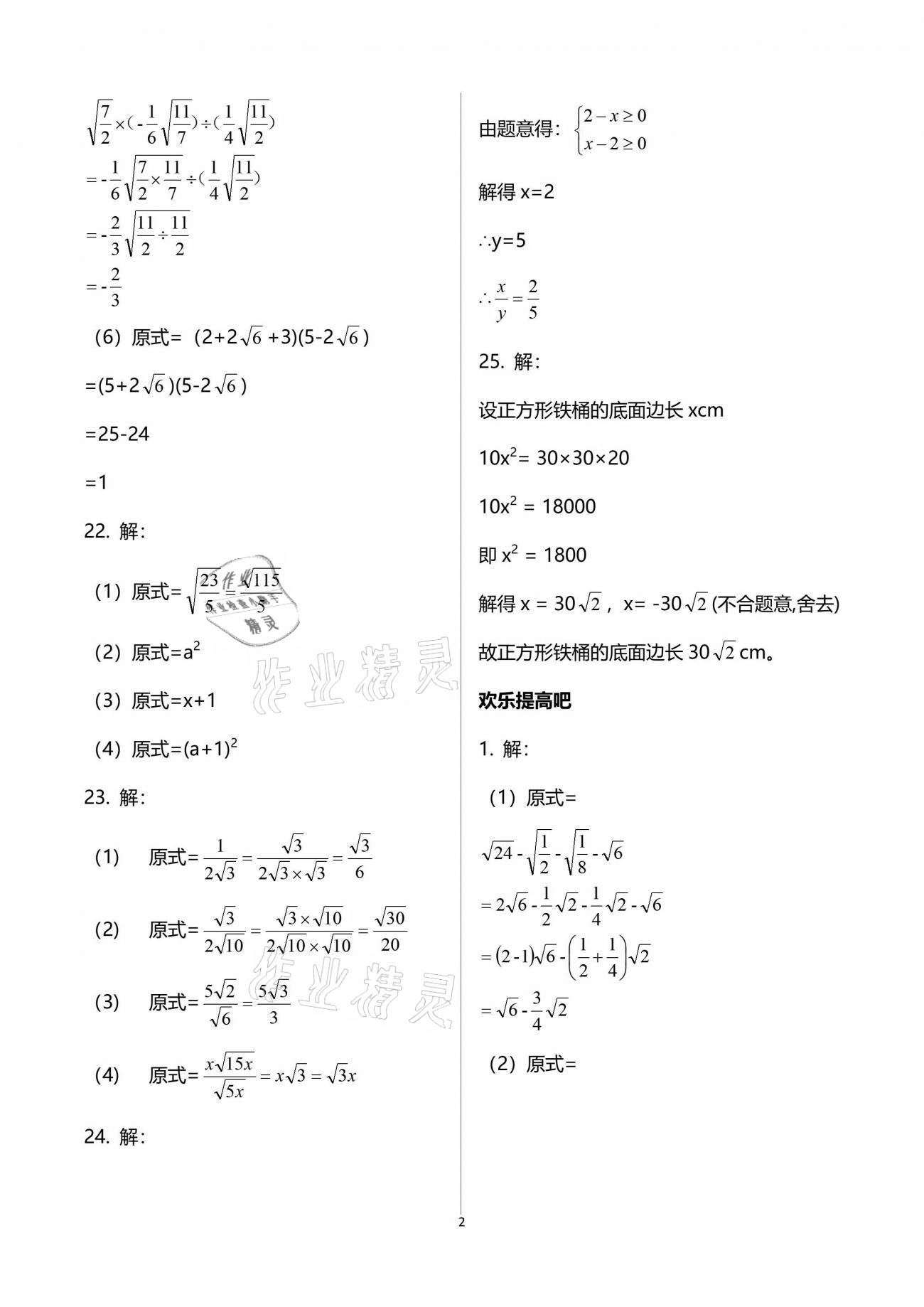 2021年暑假作業(yè)八年級數學人教版教育科學出版社 參考答案第2頁