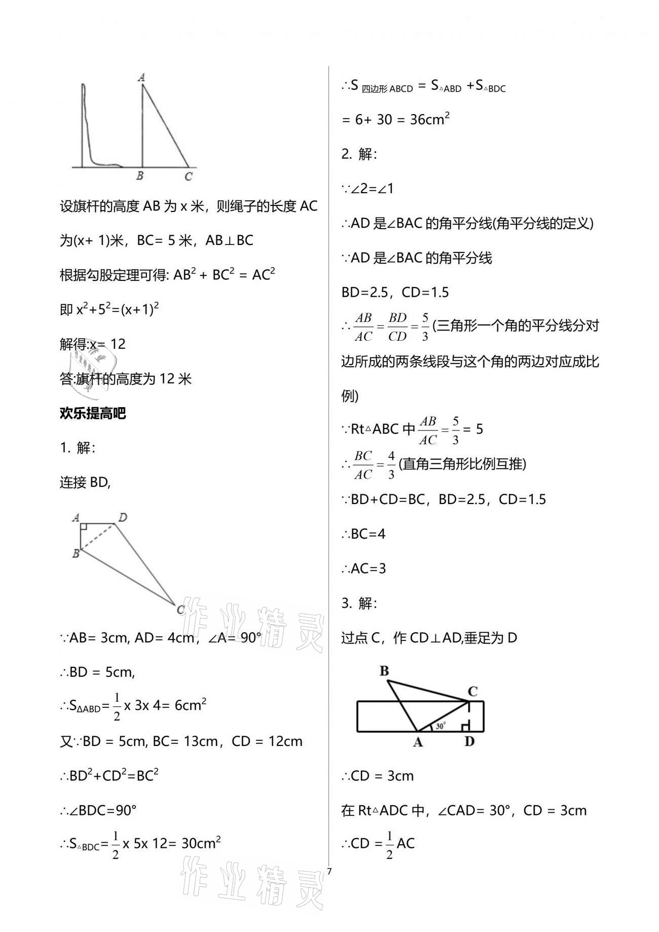 2021年暑假作業(yè)八年級(jí)數(shù)學(xué)人教版教育科學(xué)出版社 參考答案第7頁(yè)